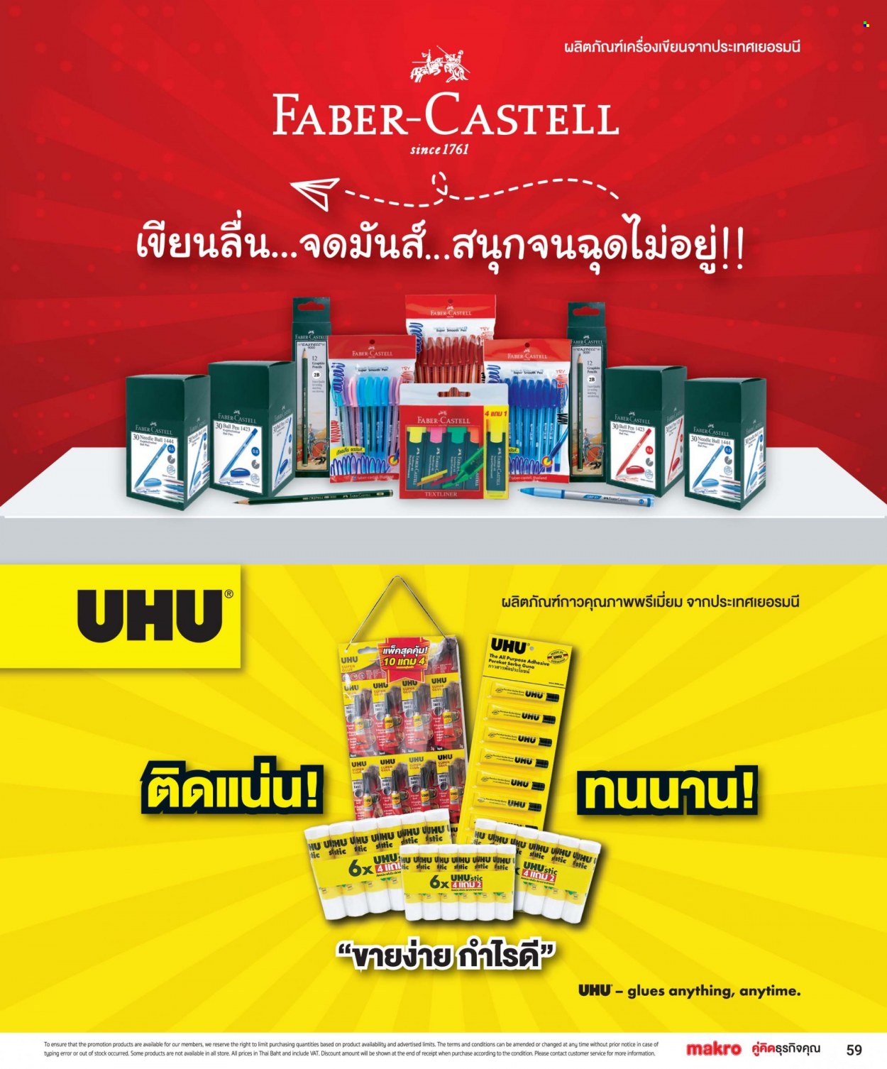 แม็คโคร promotion. Page 1