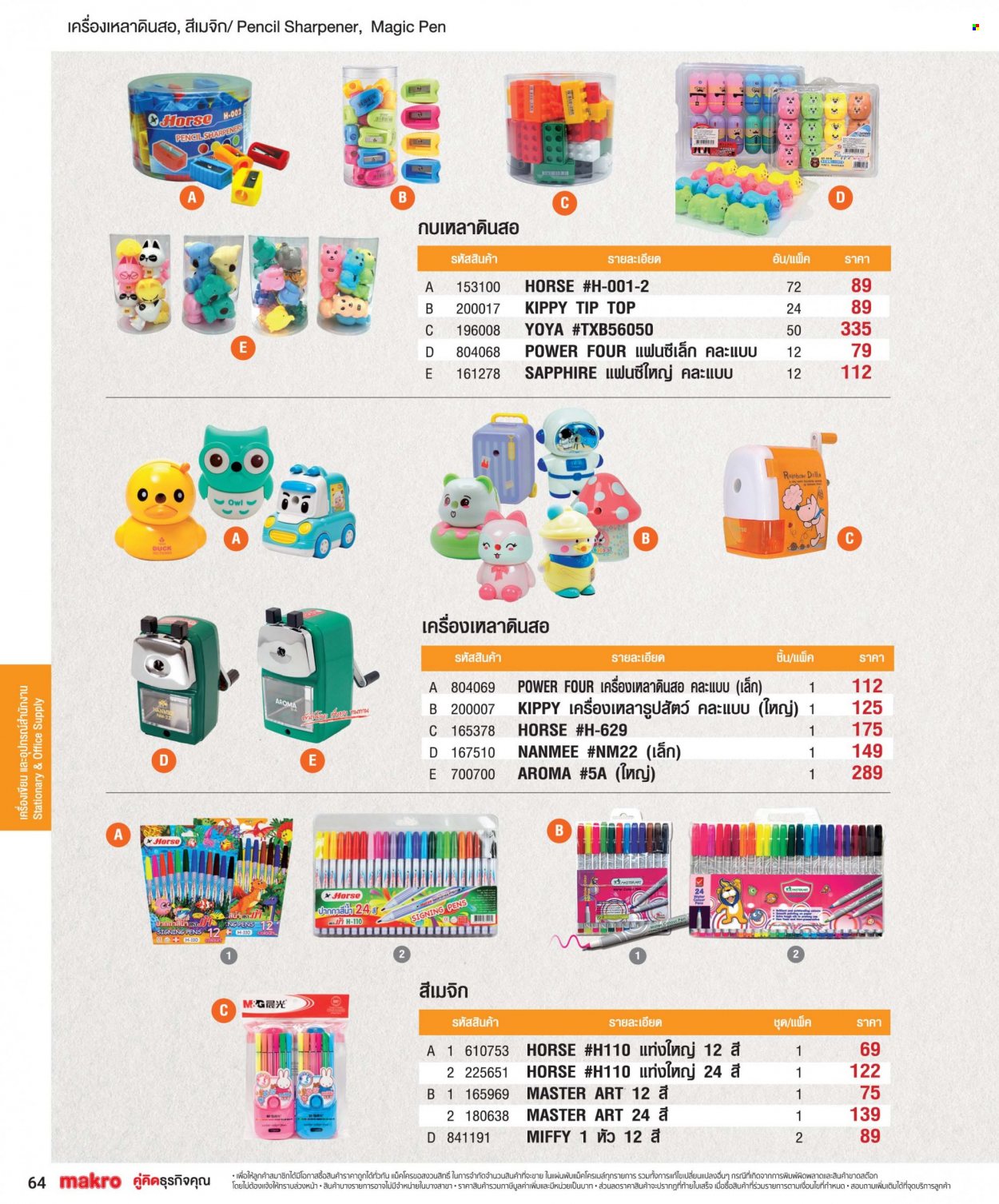 แม็คโคร promotion. Page 1