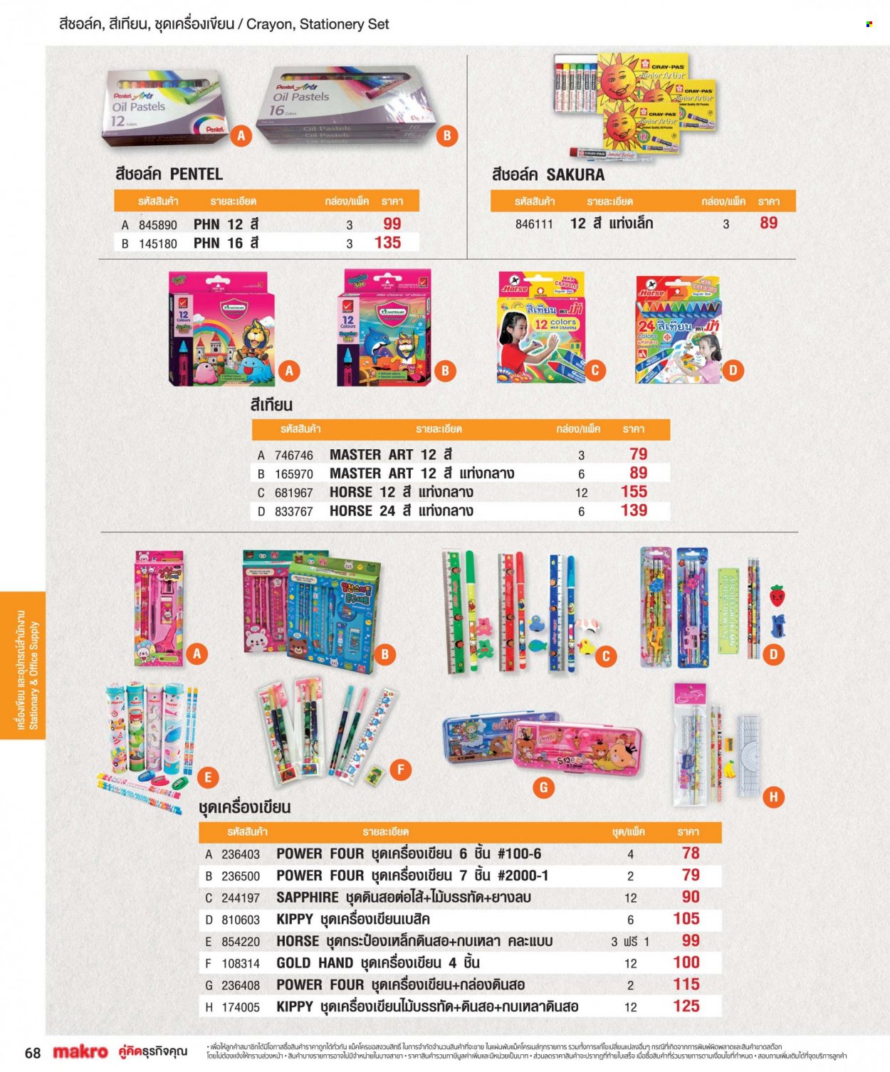 thumbnail - <retailer> - <MM/DD/YYYY - MM/DD/YYYY> - Sales products - ,<products from flyers>. Page 68