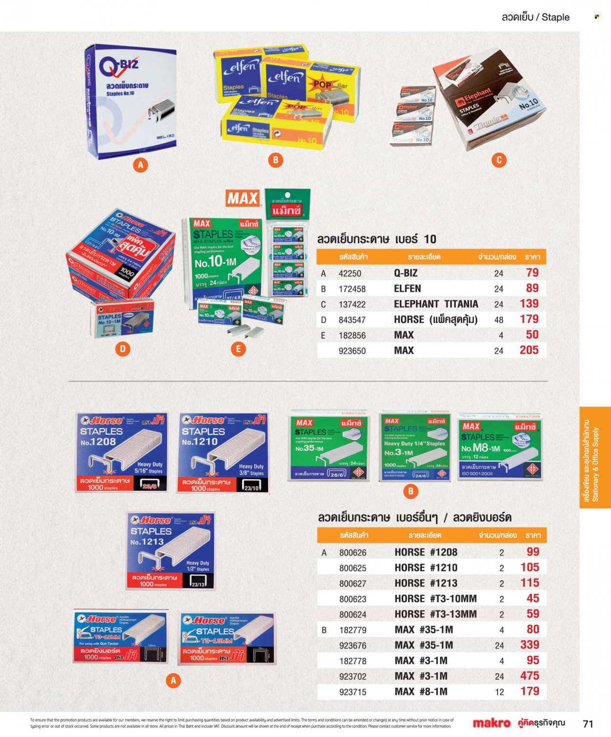แม็คโคร promotion. Page 1