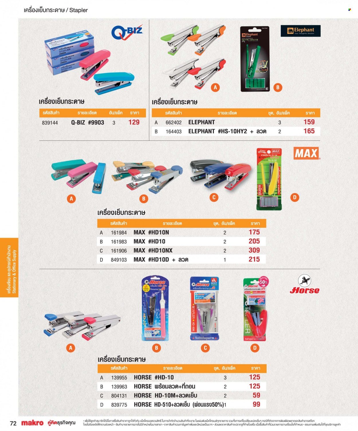 thumbnail - <retailer> - <MM/DD/YYYY - MM/DD/YYYY> - ขายสินค้า - ,<products from flyers>. หน้า 72.