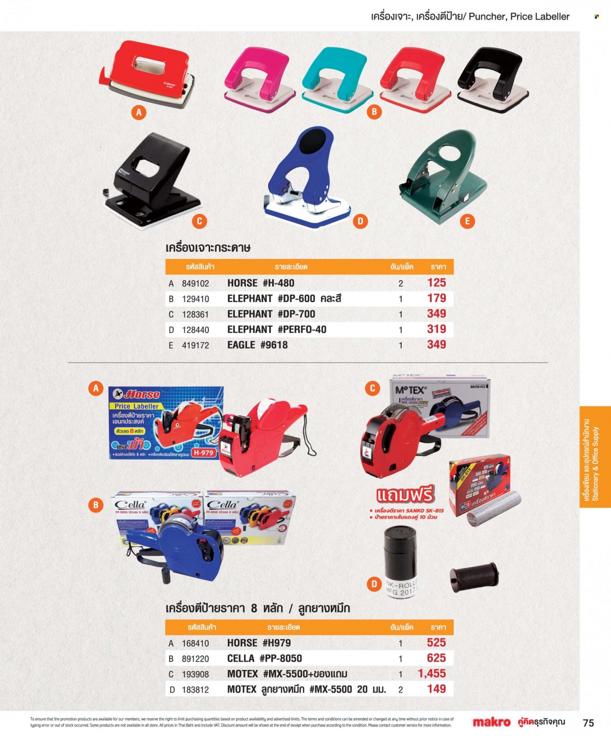 แม็คโคร promotion. Page 1