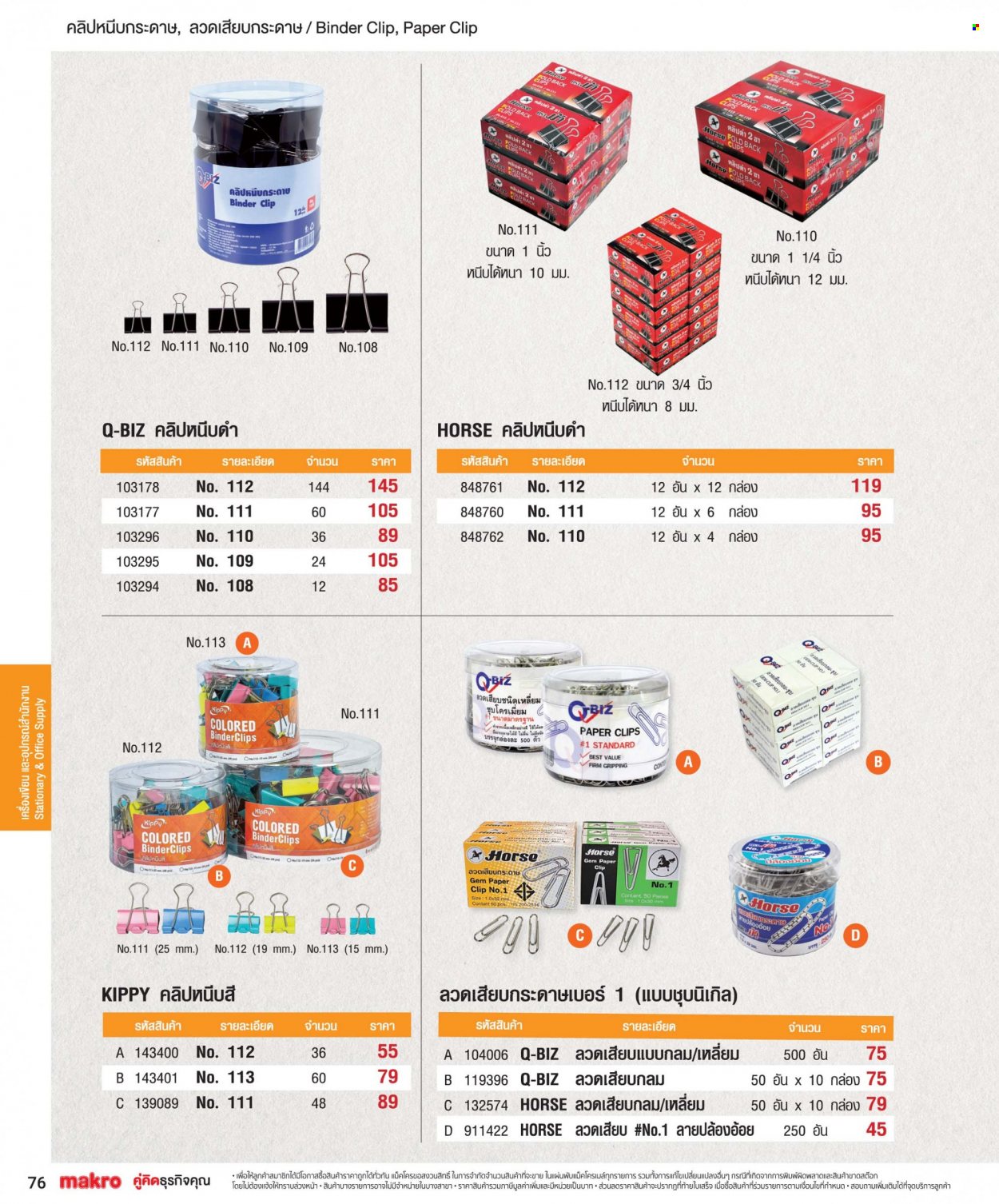 แม็คโคร promotion. Page 1