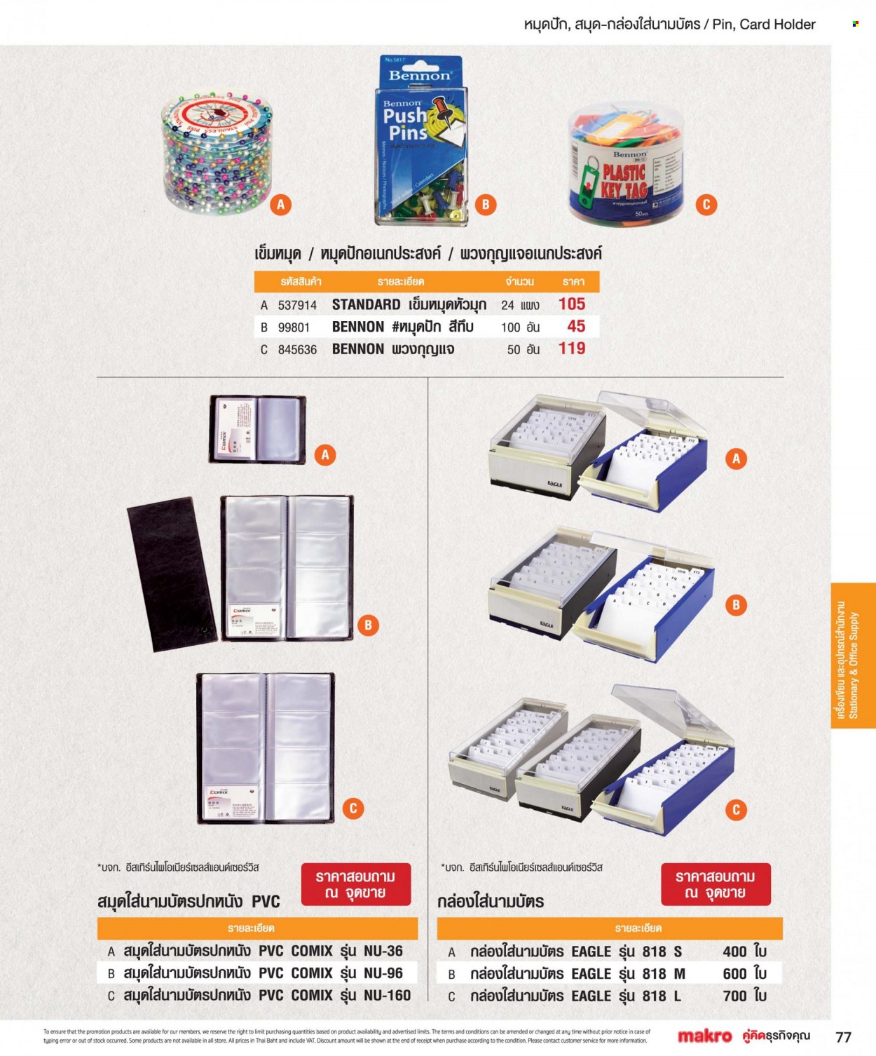แม็คโคร promotion. Page 1