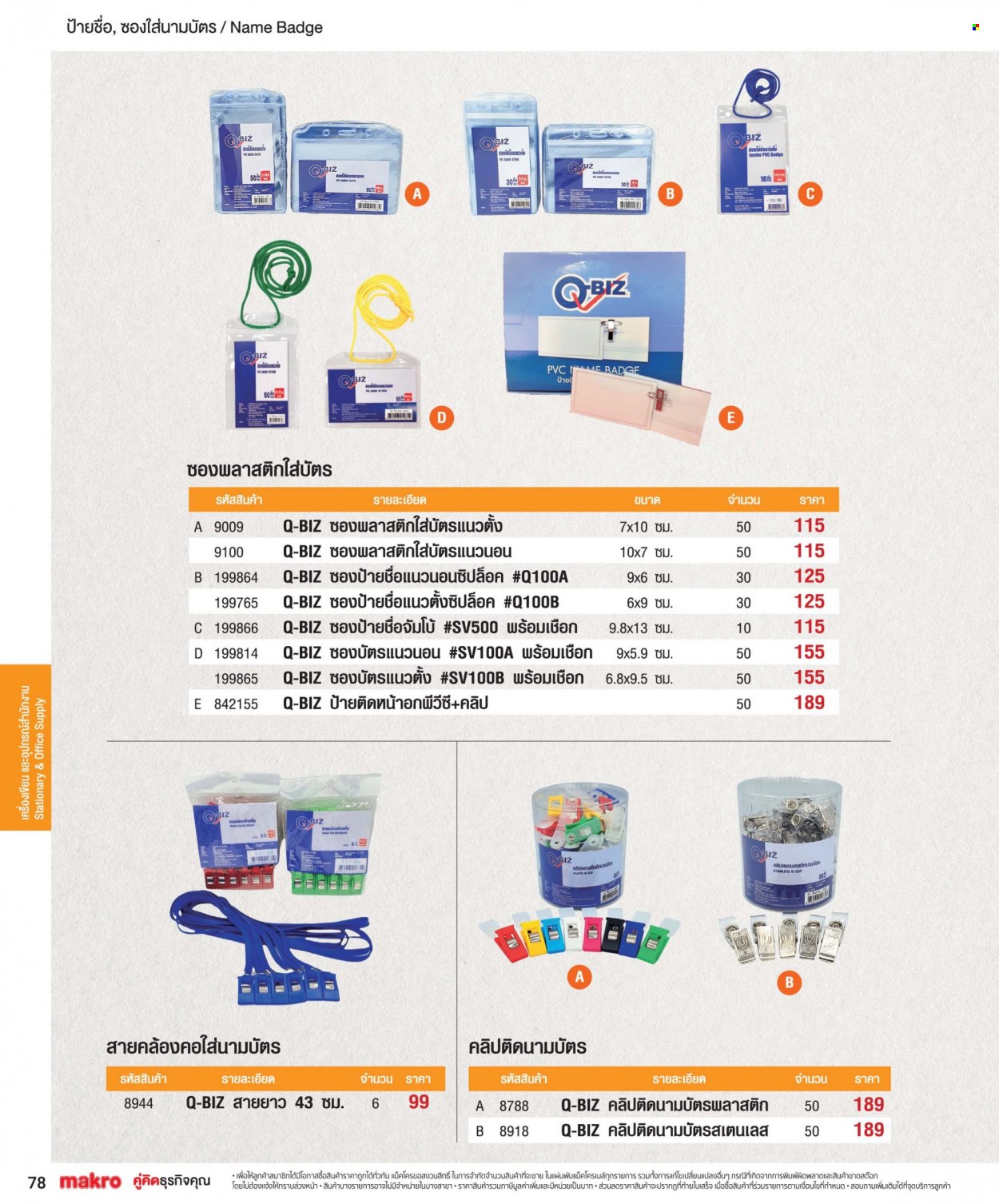 แม็คโคร promotion. Page 1