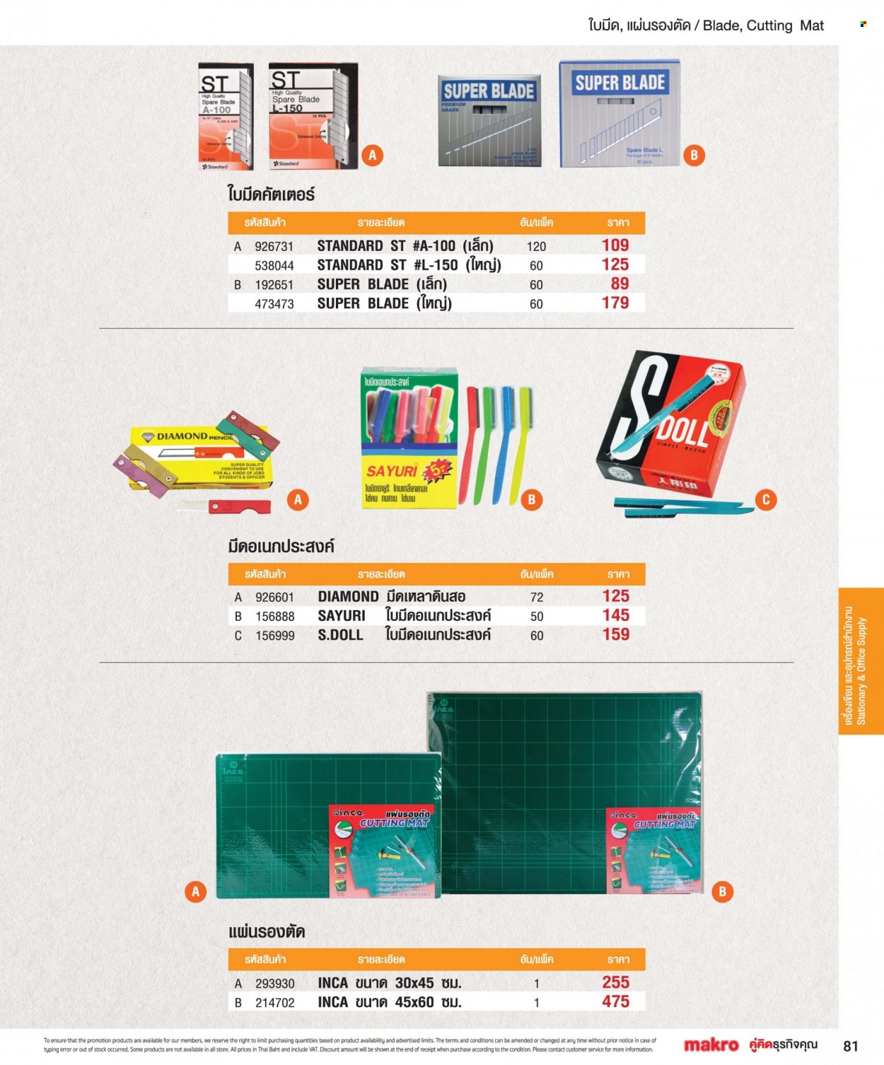 แม็คโคร promotion. Page 1