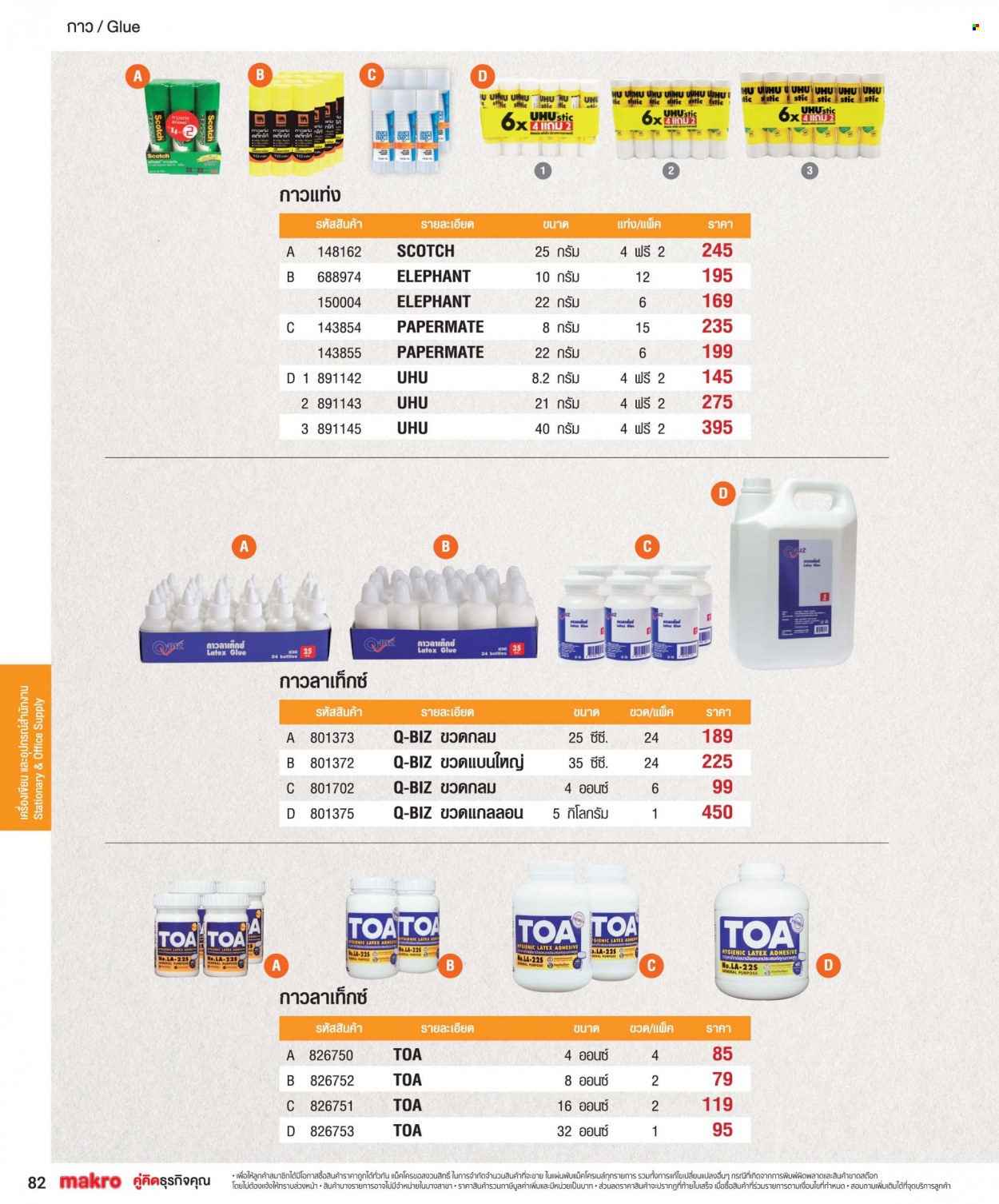 แม็คโคร promotion. Page 1