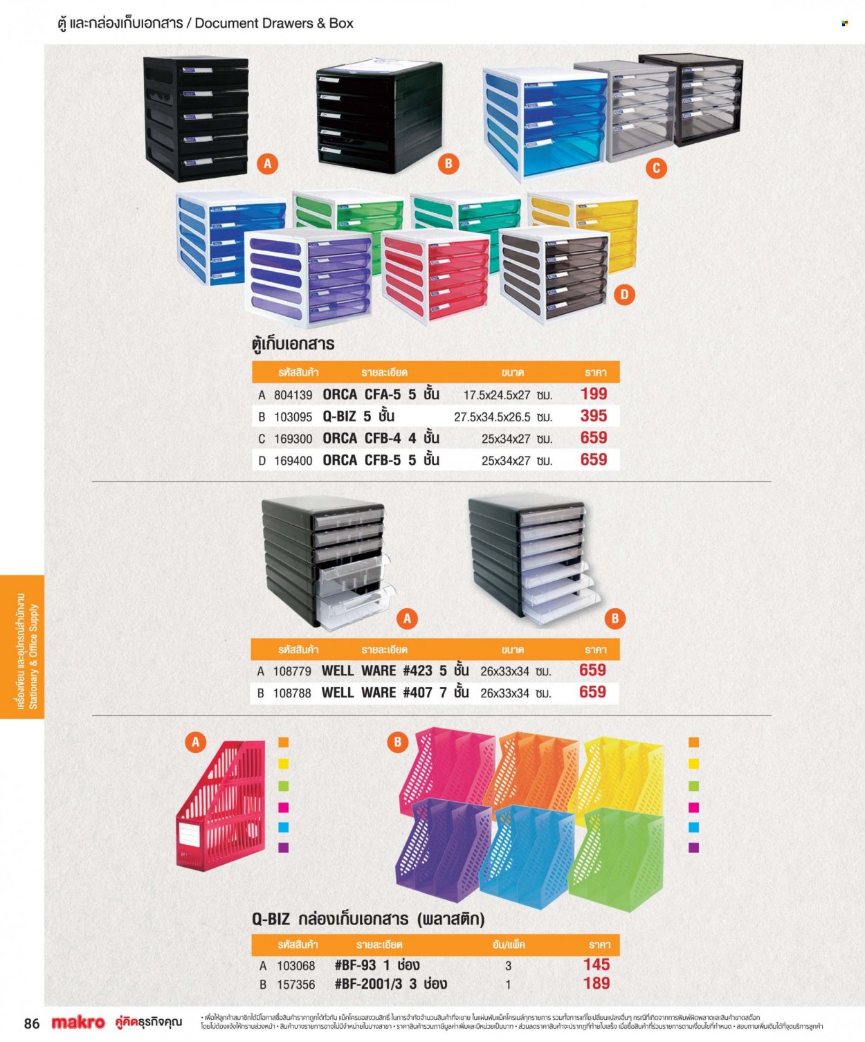 แม็คโคร promotion. Page 1