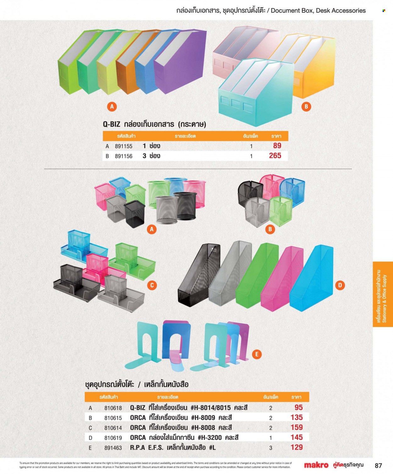 แม็คโคร promotion. Page 1