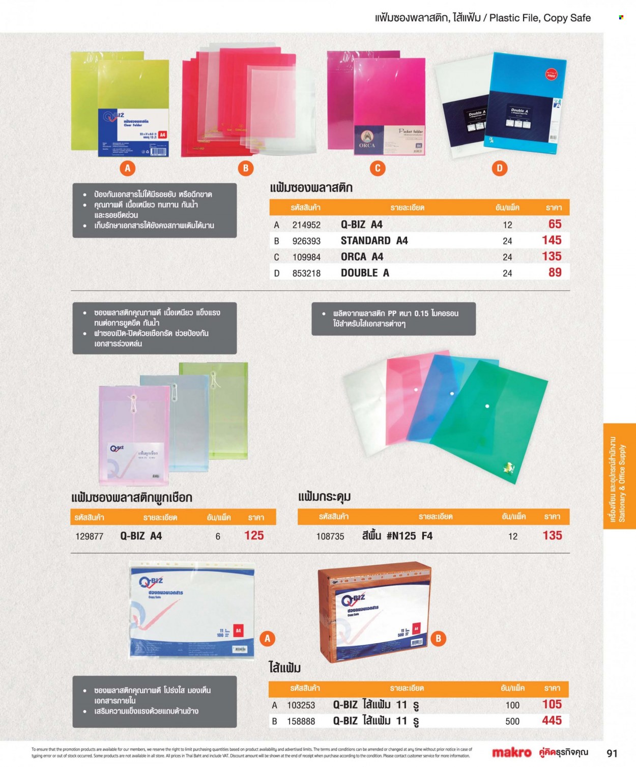 แม็คโคร promotion. Page 1