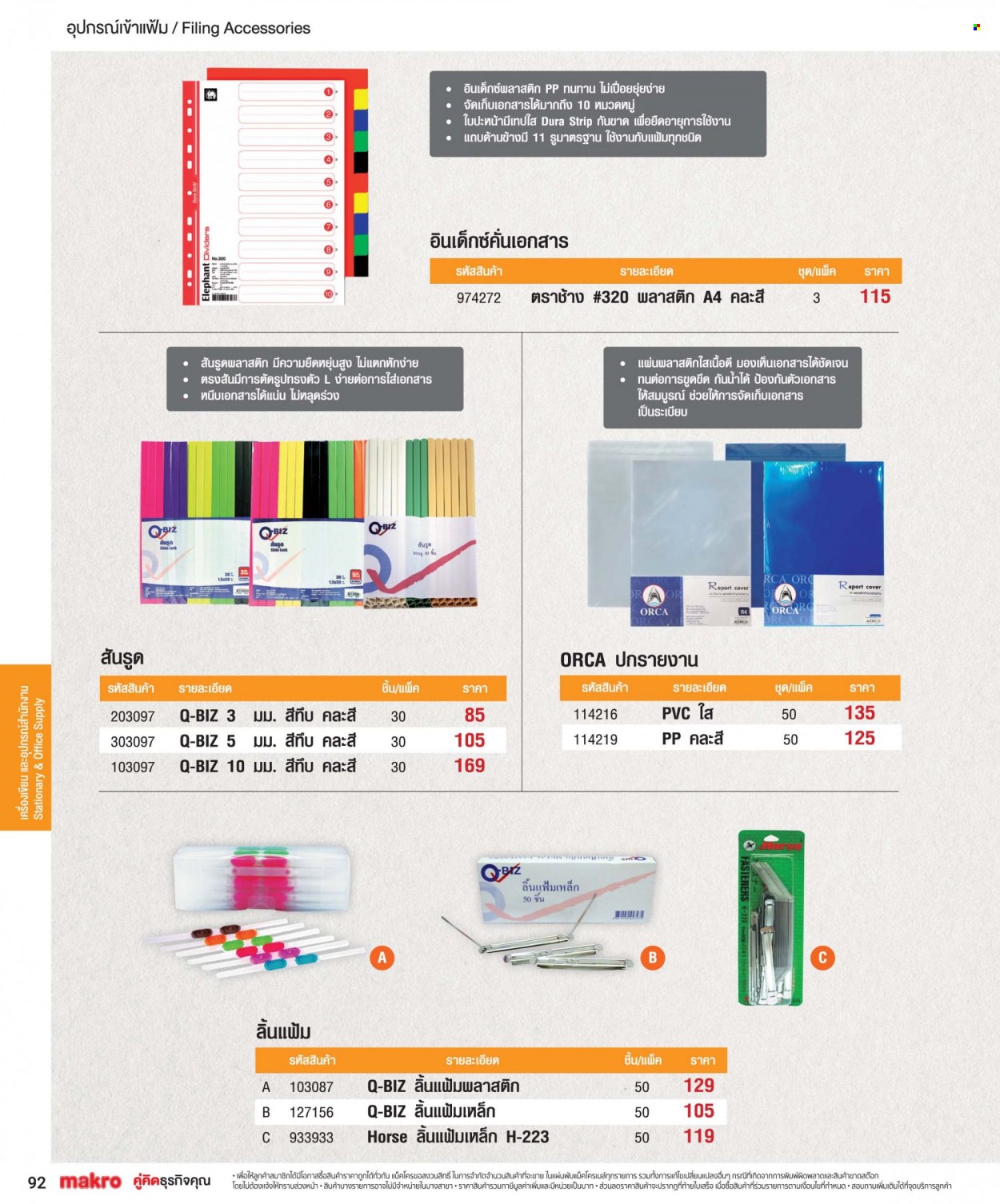 แม็คโคร promotion. Page 1