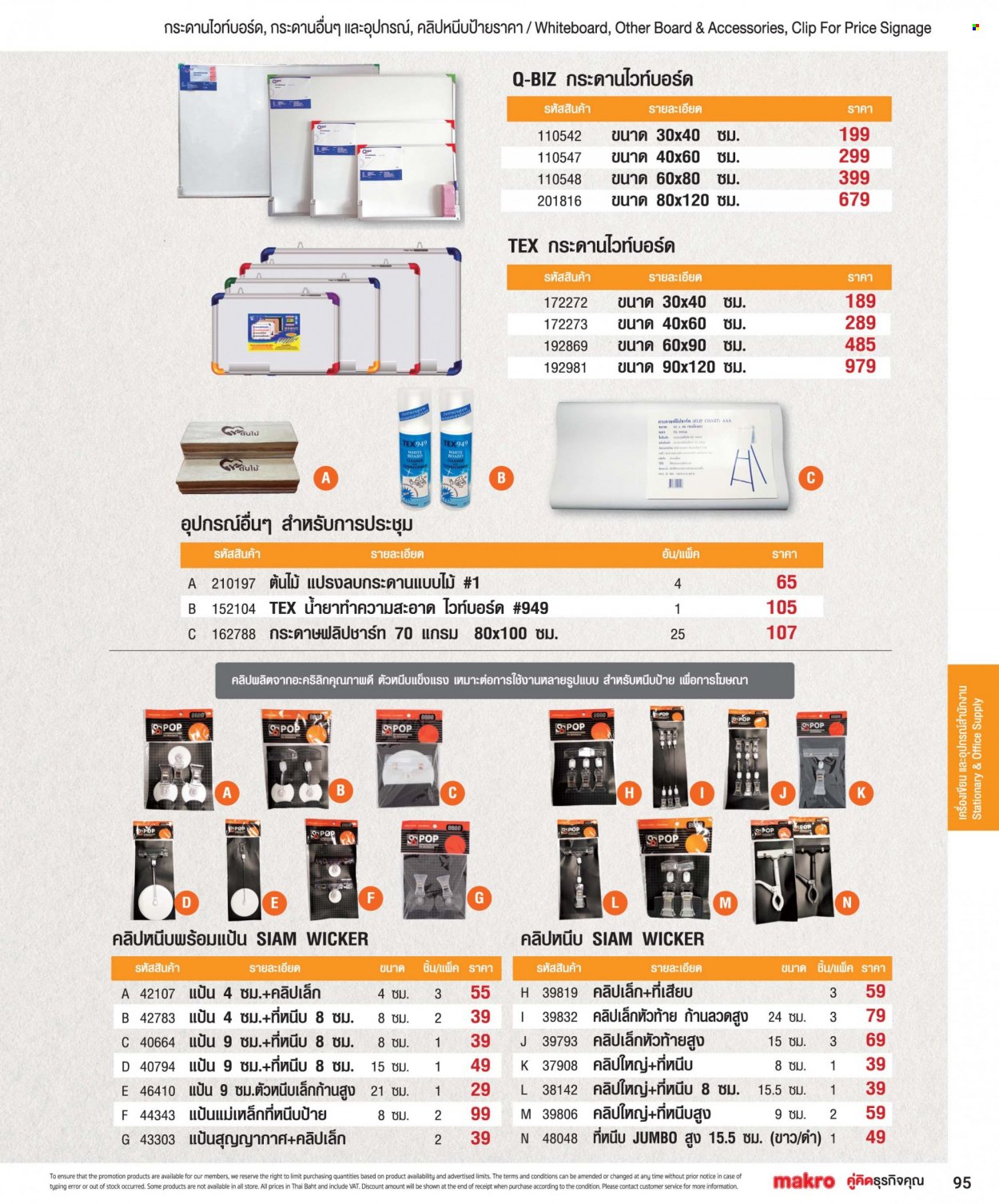 thumbnail - <retailer> - <MM/DD/YYYY - MM/DD/YYYY> - ขายสินค้า - ,<products from flyers>. หน้า 95.