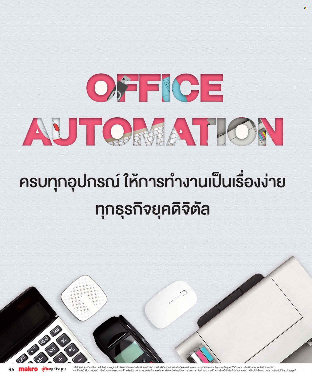 แม็คโคร promotion. Page 1