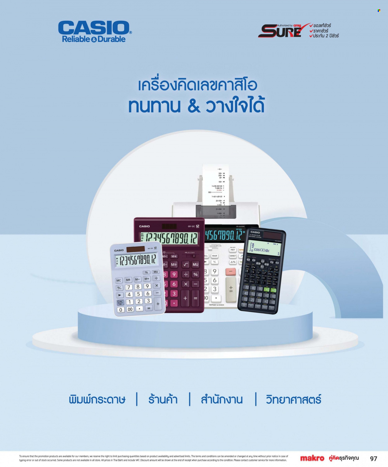 แม็คโคร promotion. Page 1
