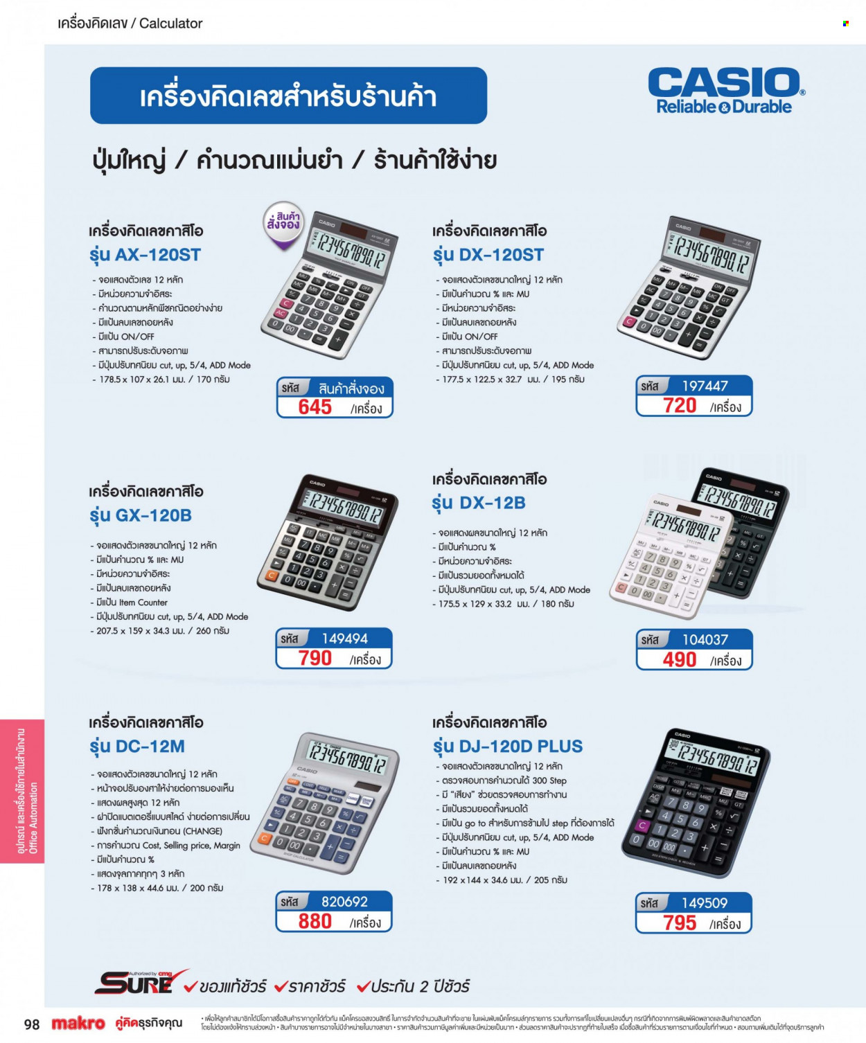 แม็คโคร promotion. Page 1