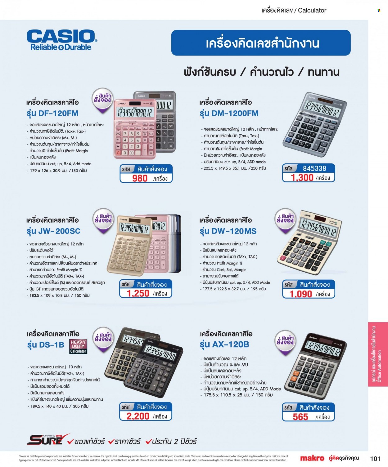 แม็คโคร promotion. Page 1