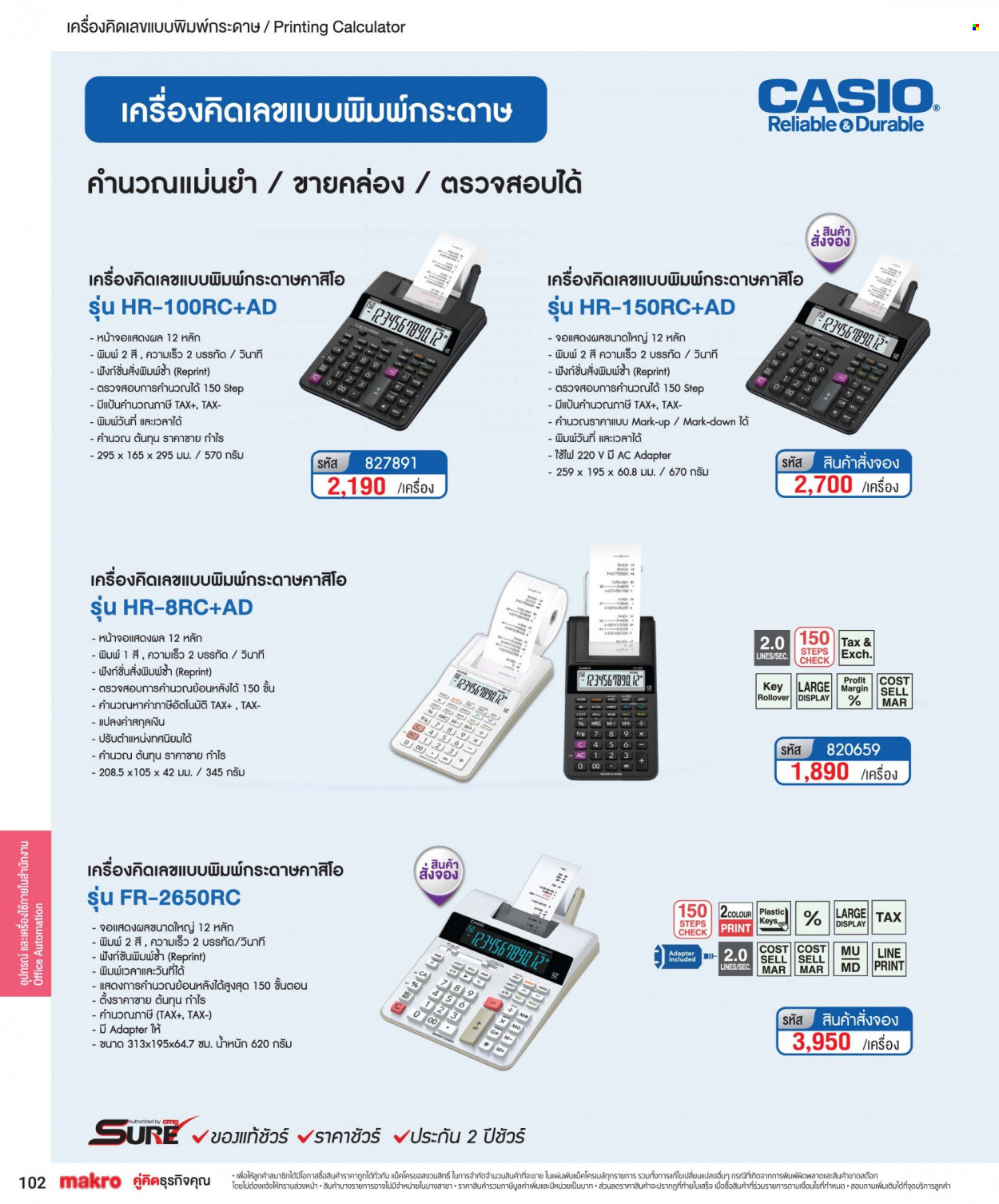 แม็คโคร promotion. Page 1