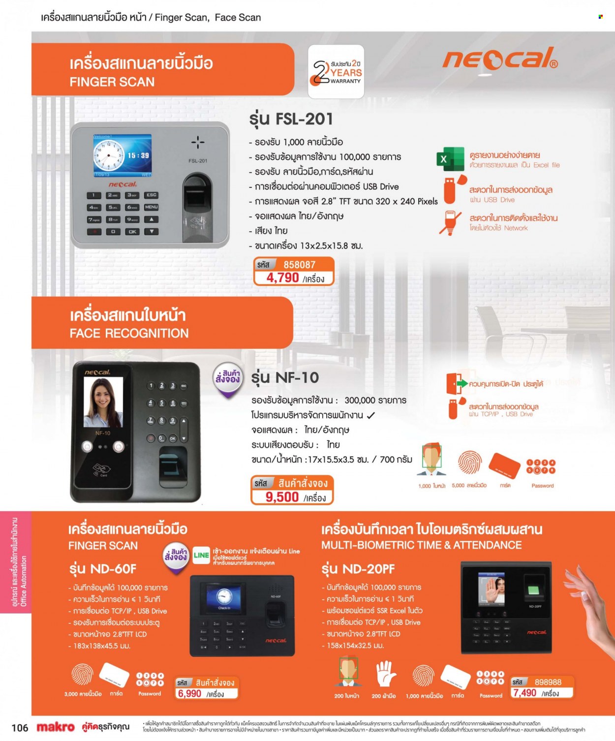 แม็คโคร promotion. Page 1