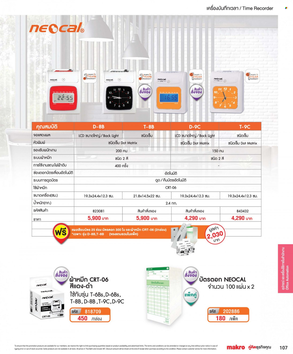 thumbnail - <retailer> - <MM/DD/YYYY - MM/DD/YYYY> - Sales products - ,<products from flyers>. Page 107