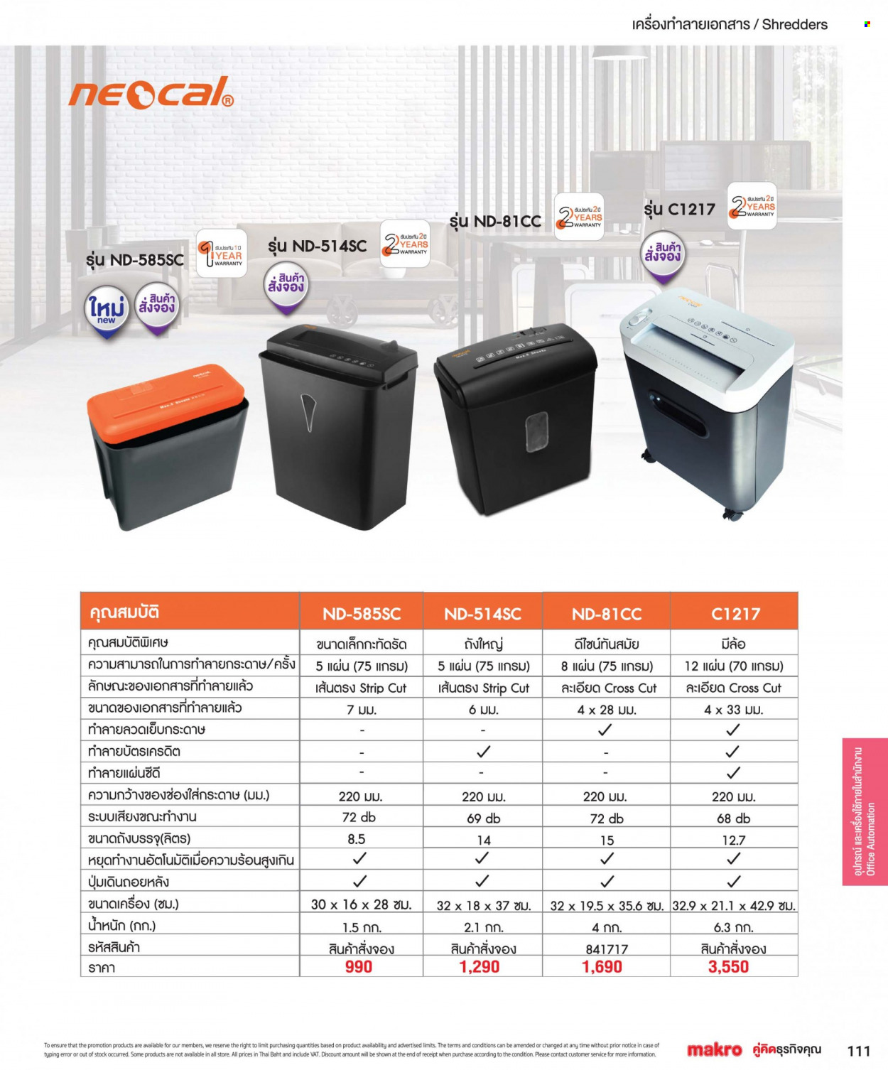 แม็คโคร promotion. Page 1