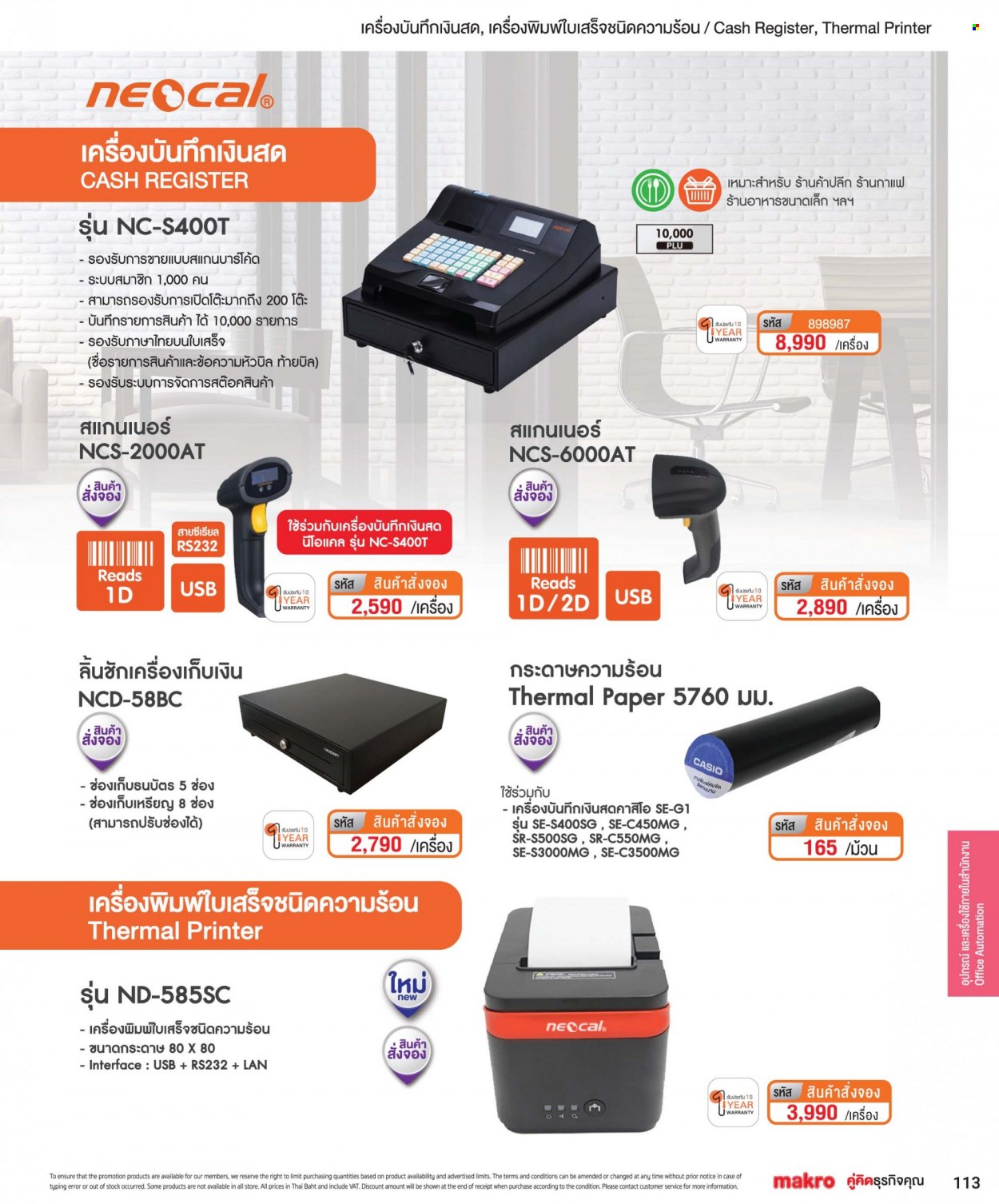 แม็คโคร promotion. Page 1
