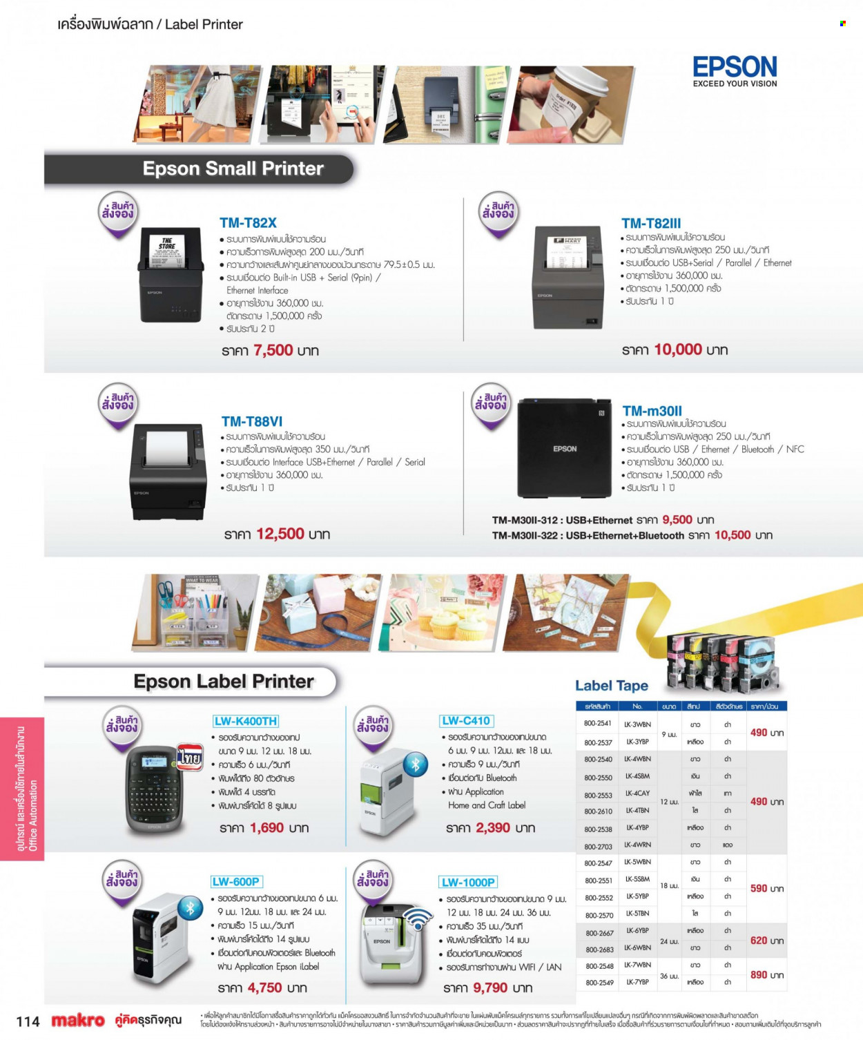 thumbnail - <retailer> - <MM/DD/YYYY - MM/DD/YYYY> - ขายสินค้า - ,<products from flyers>. หน้า 114.
