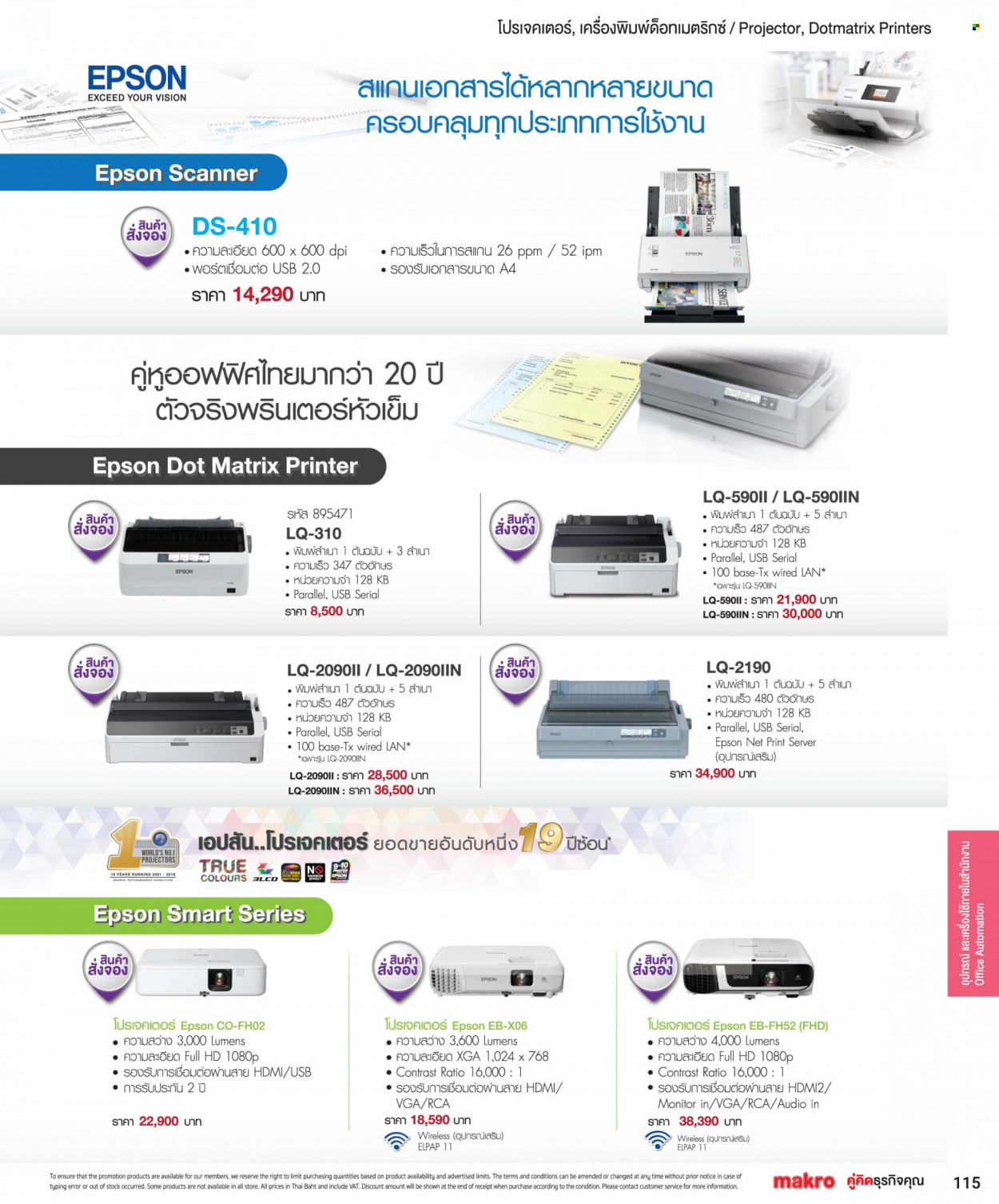 แม็คโคร promotion. Page 1