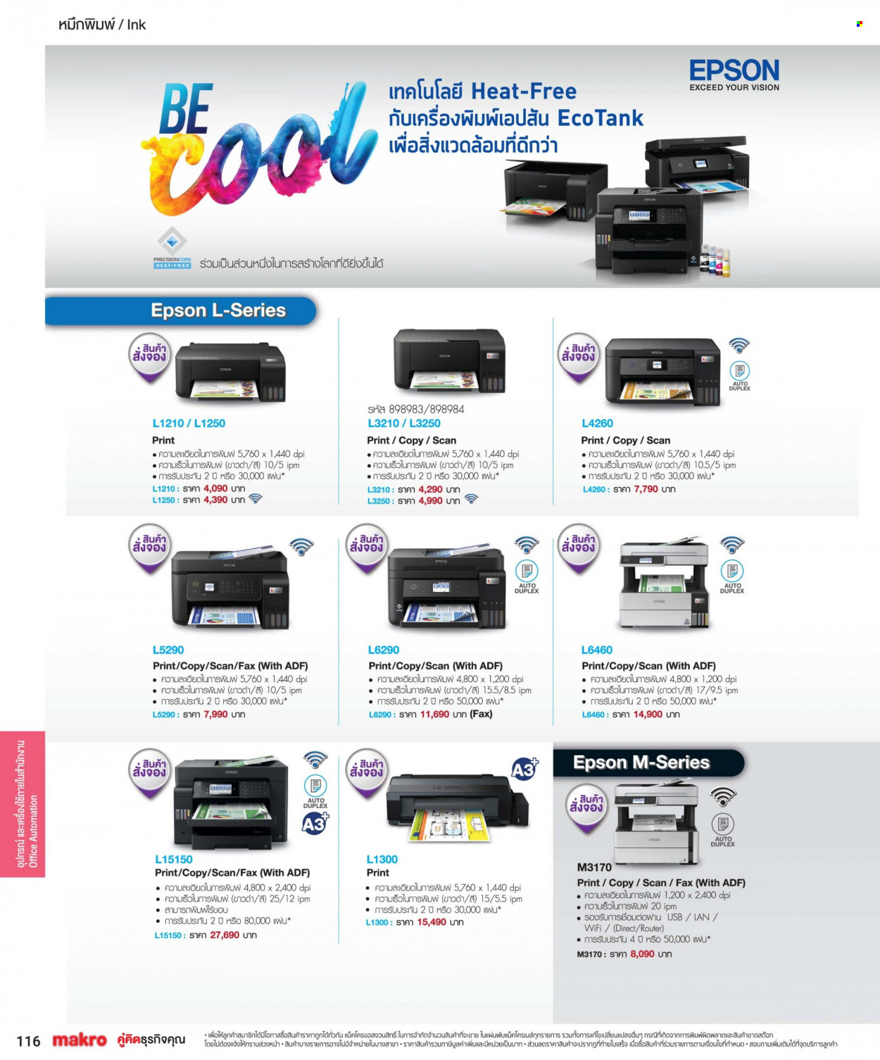 แม็คโคร promotion. Page 1