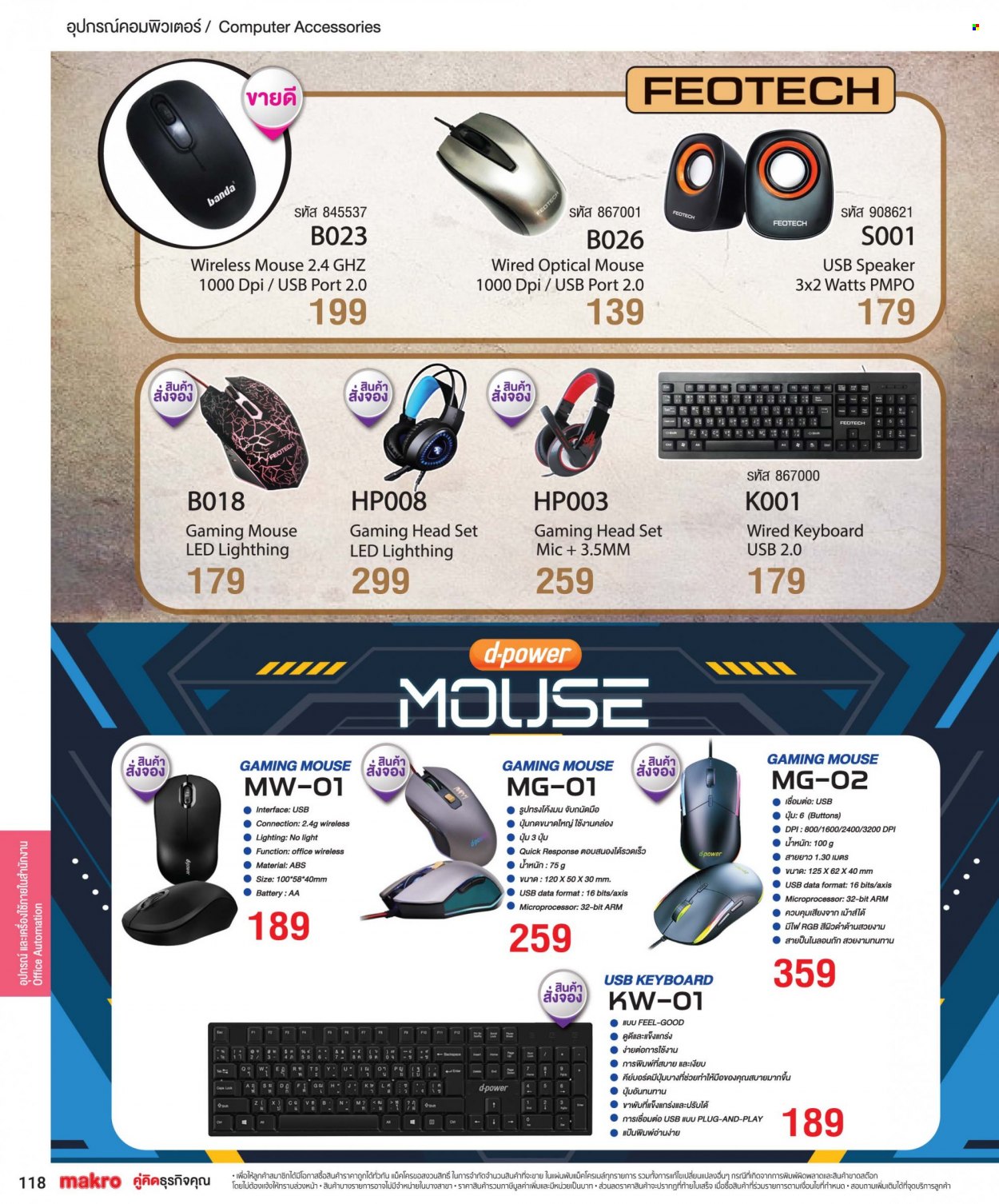 แม็คโคร promotion. Page 1