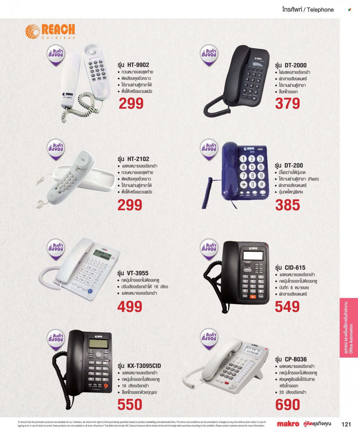 แม็คโคร promotion. Page 1