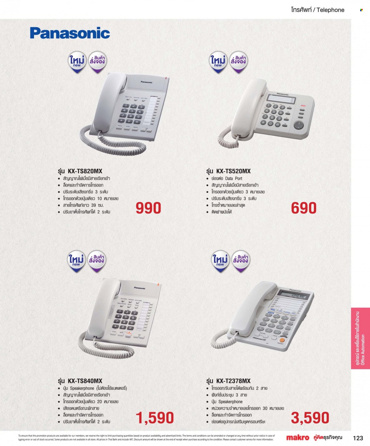 แม็คโคร promotion. Page 1