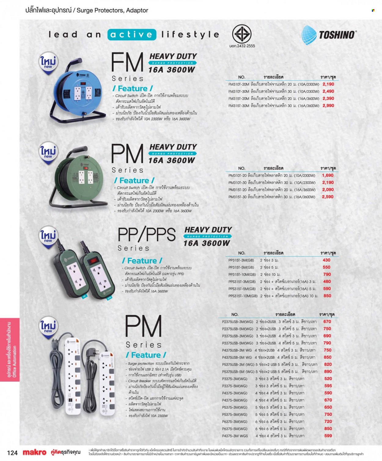 แม็คโคร promotion. Page 1