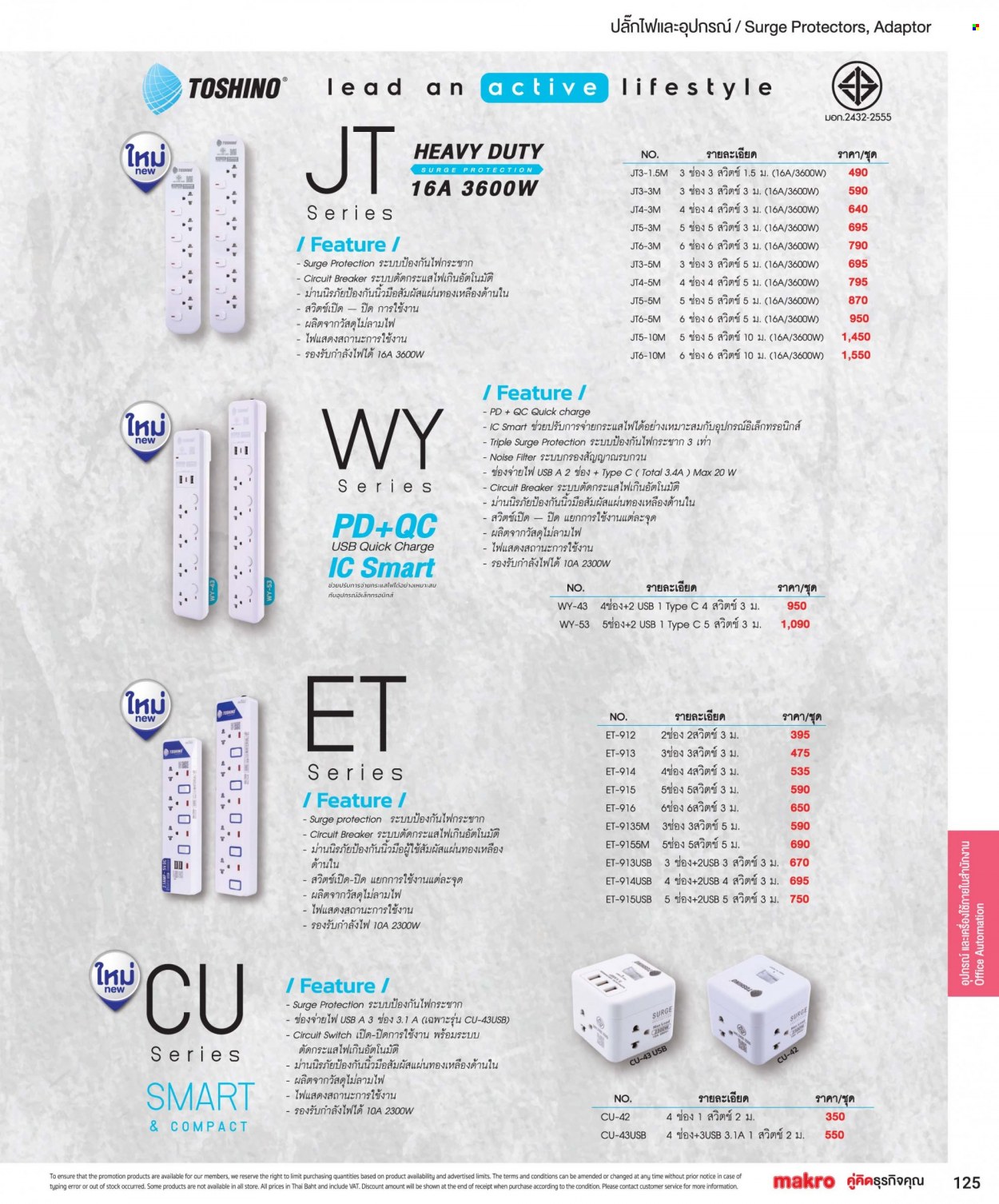 แม็คโคร promotion. Page 1
