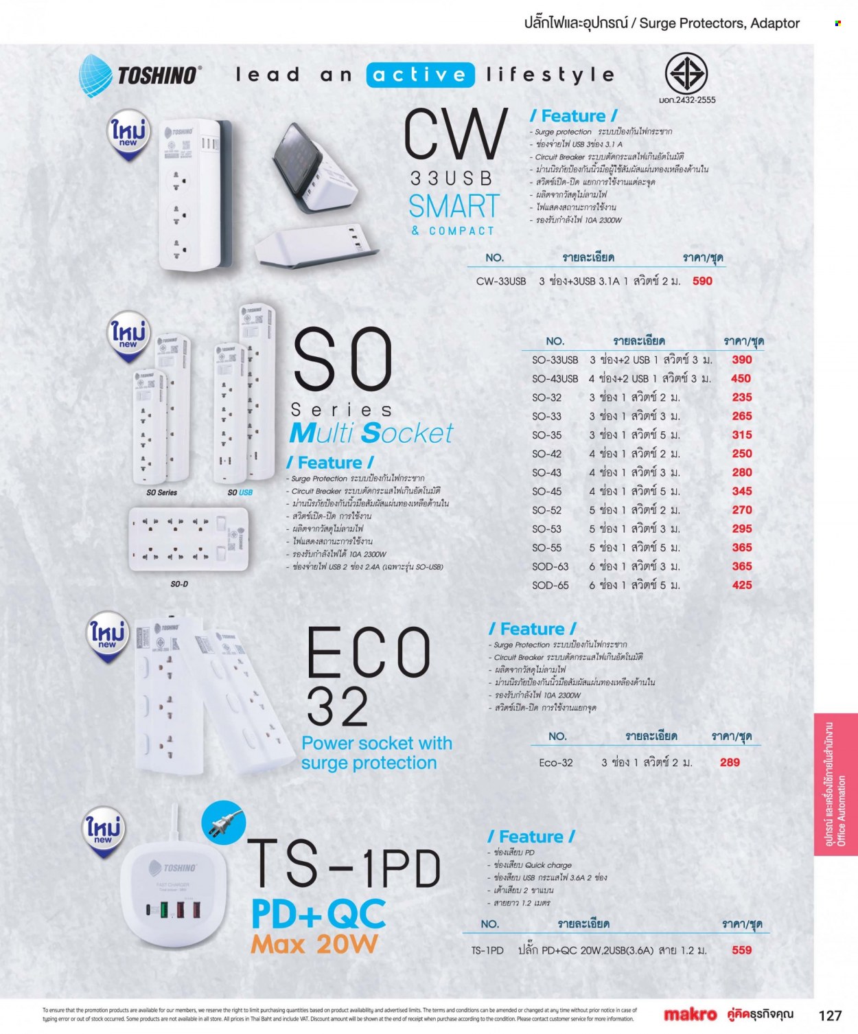แม็คโคร promotion. Page 1