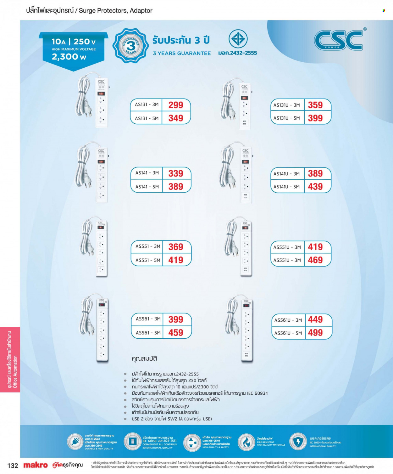 แม็คโคร promotion. Page 1