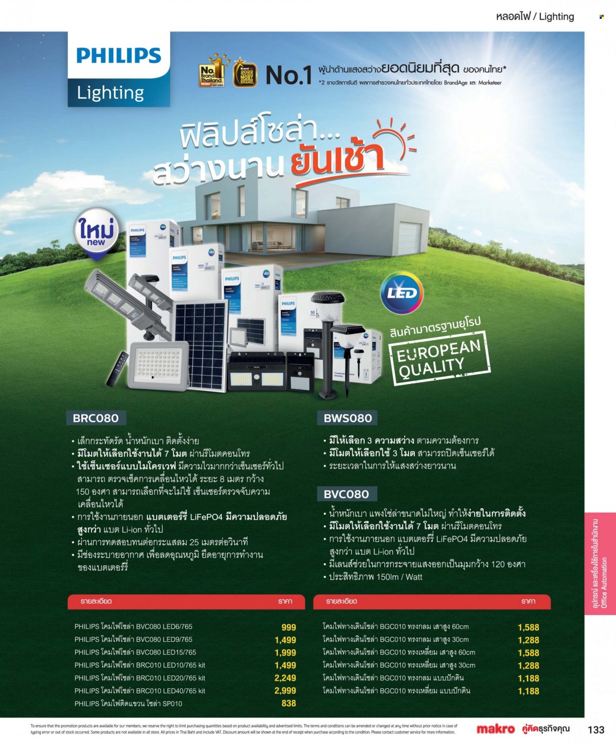 แม็คโคร promotion. Page 1