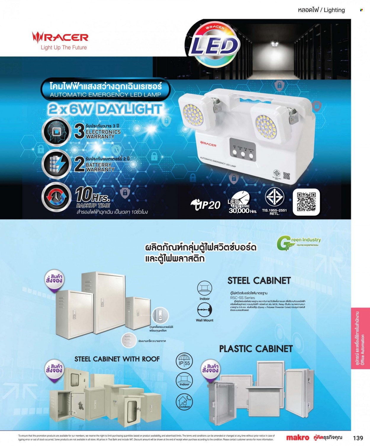 แม็คโคร promotion. Page 1
