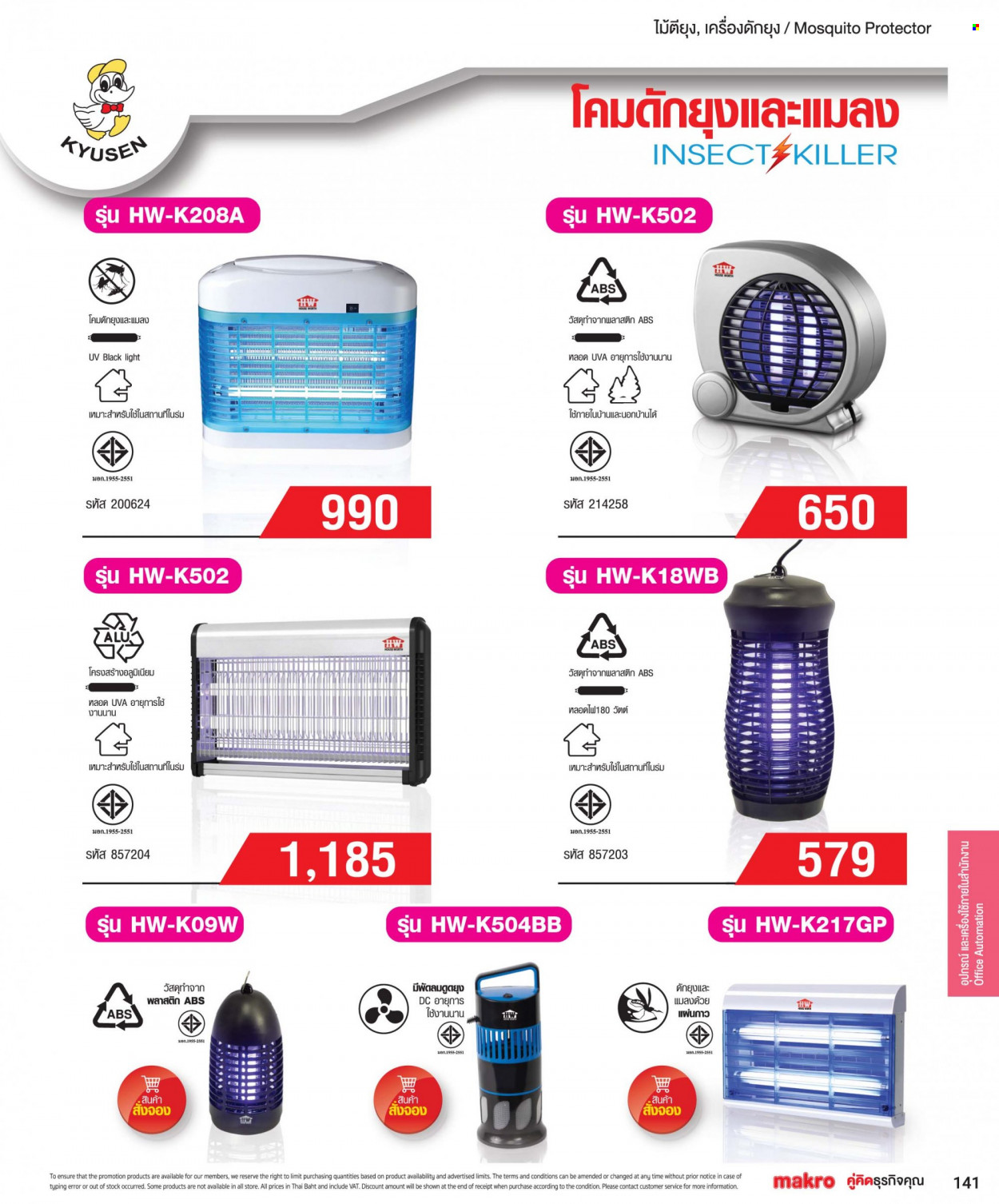 แม็คโคร promotion. Page 1