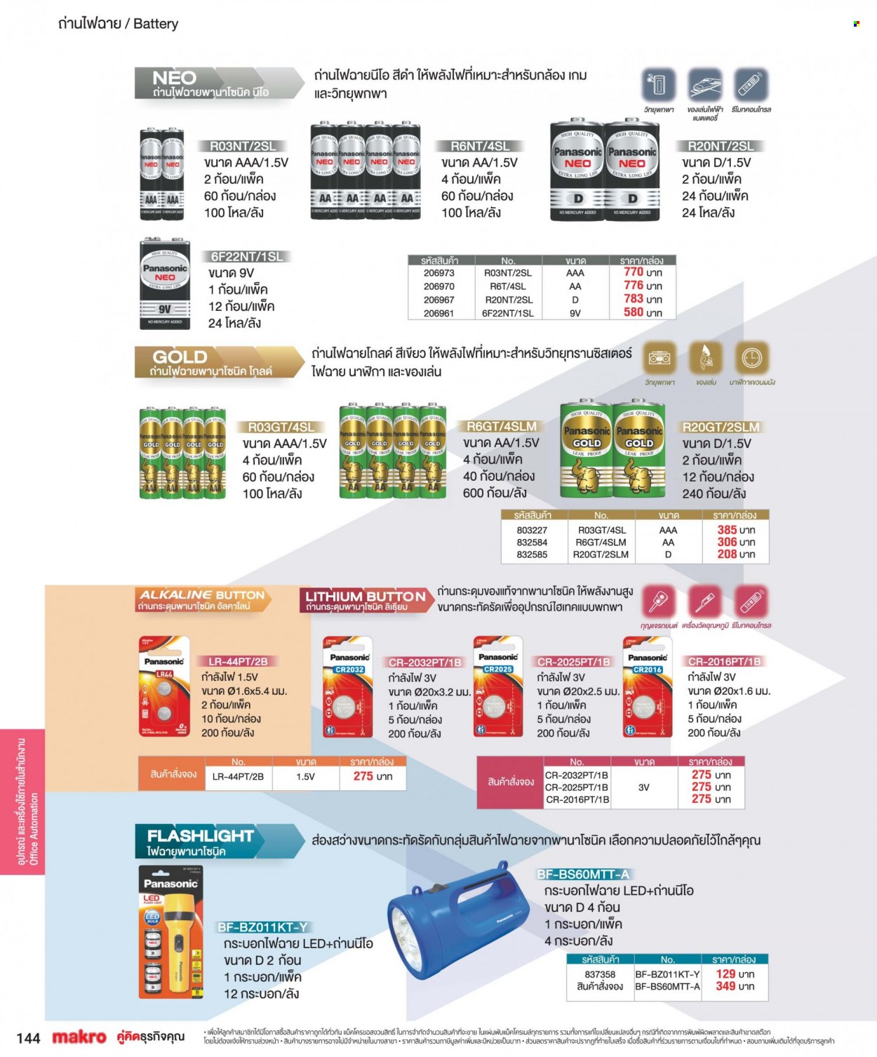 แม็คโคร promotion. Page 1