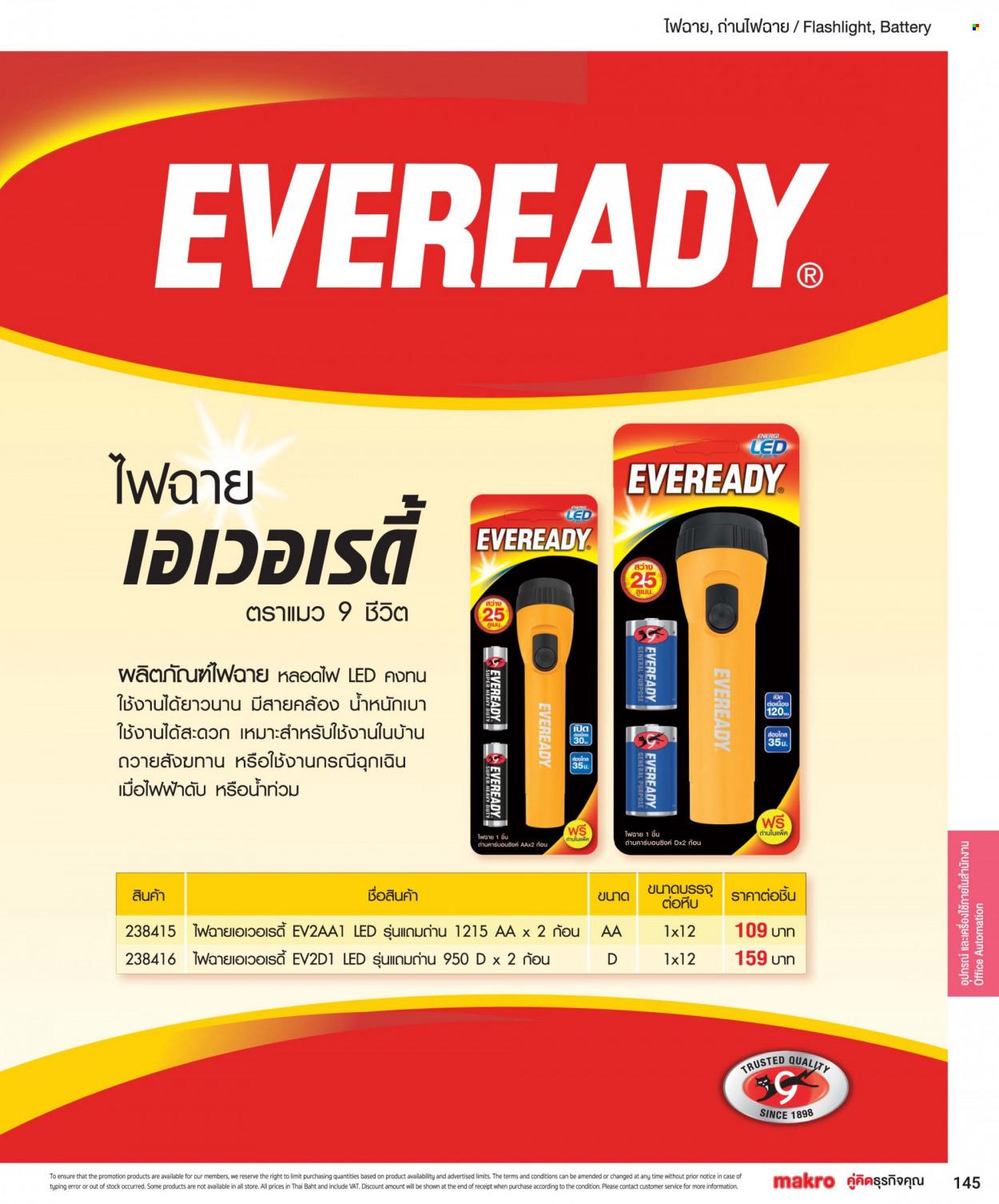 แม็คโคร promotion. Page 1