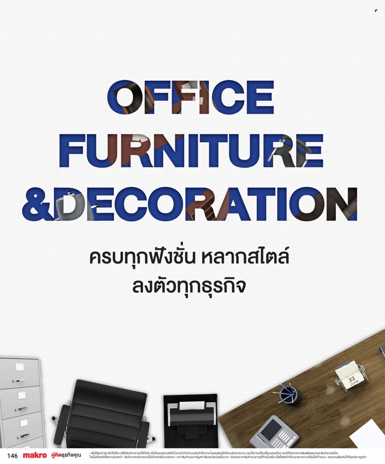 แม็คโคร promotion. Page 1