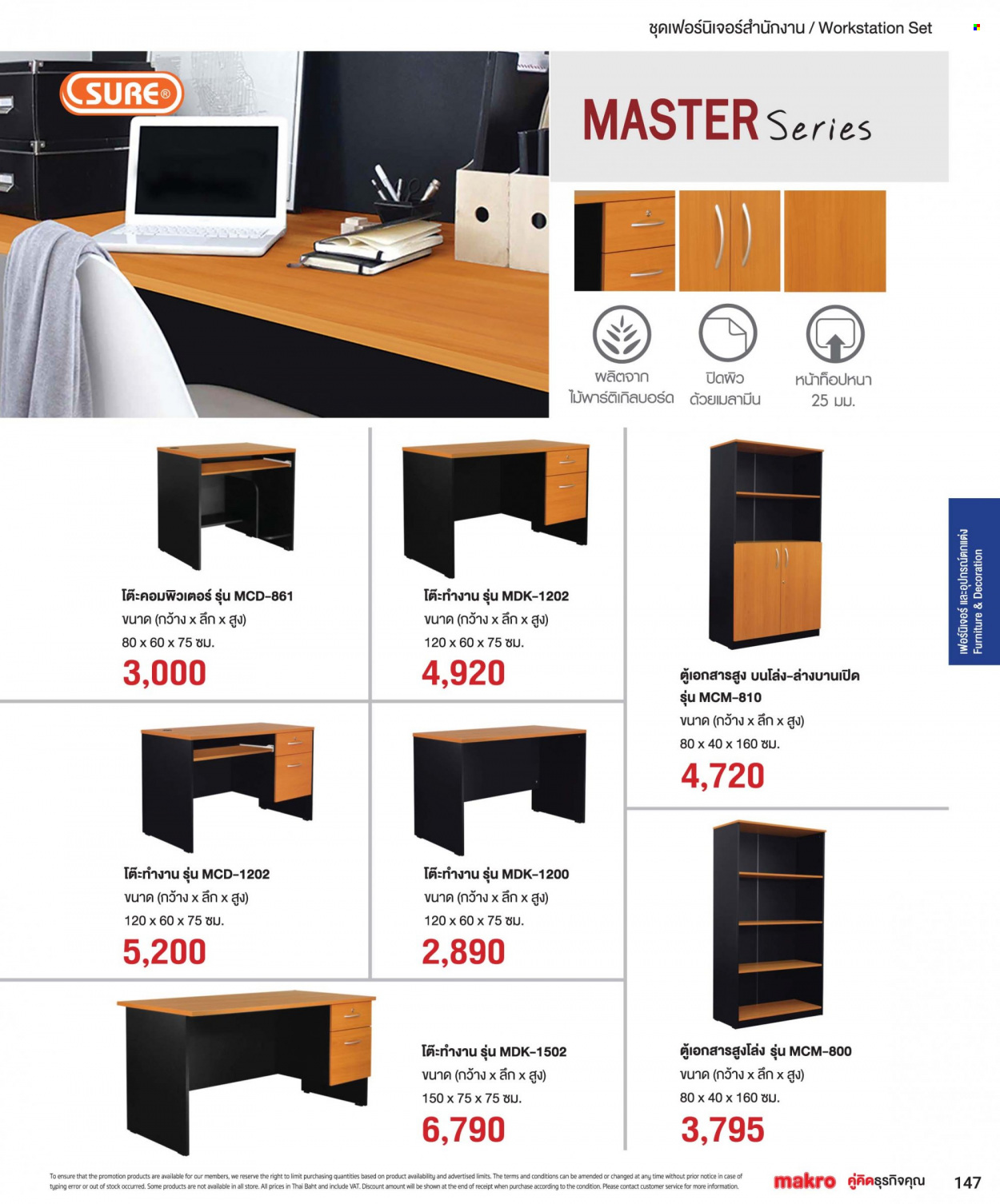แม็คโคร promotion. Page 1