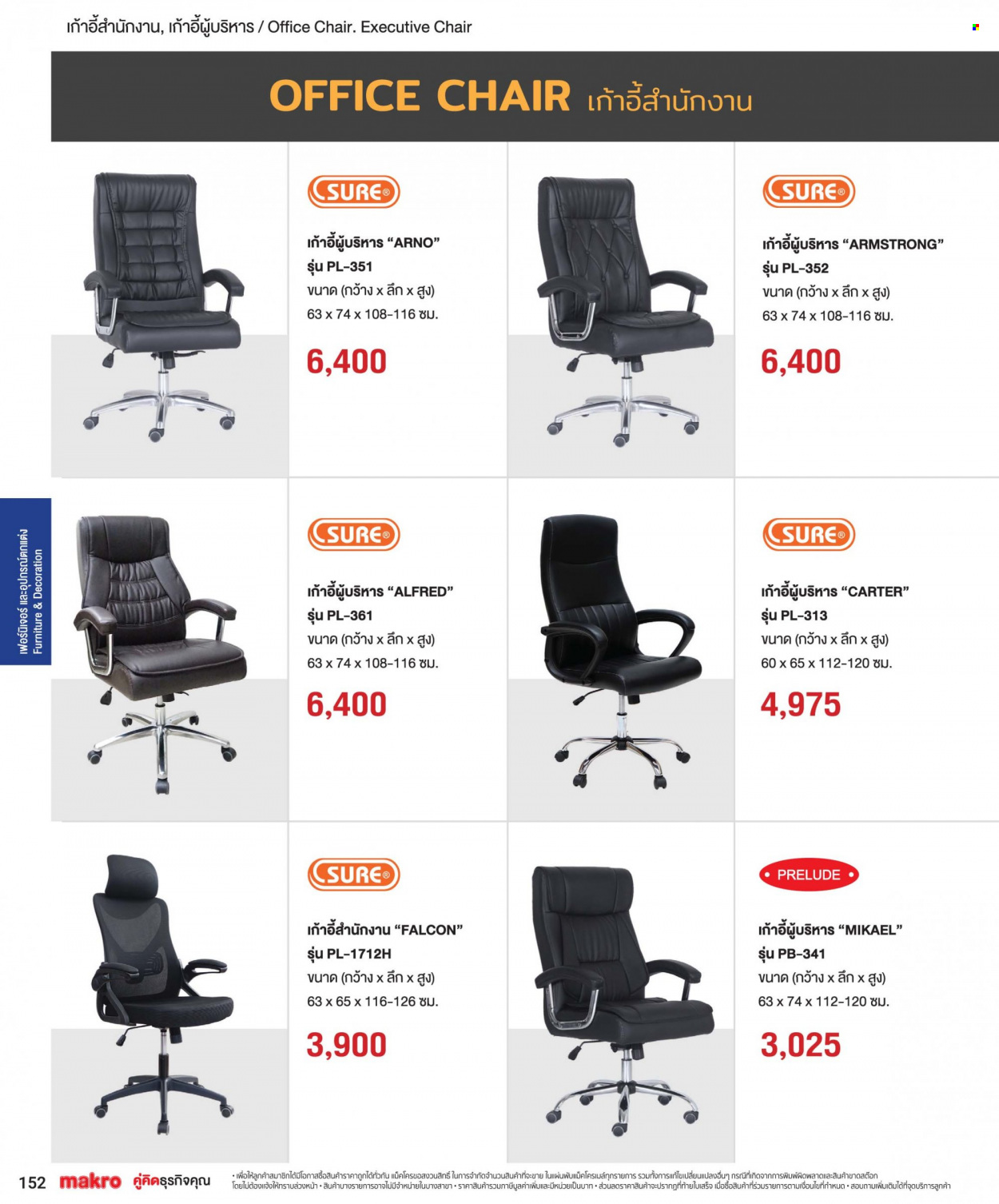 แม็คโคร promotion. Page 1
