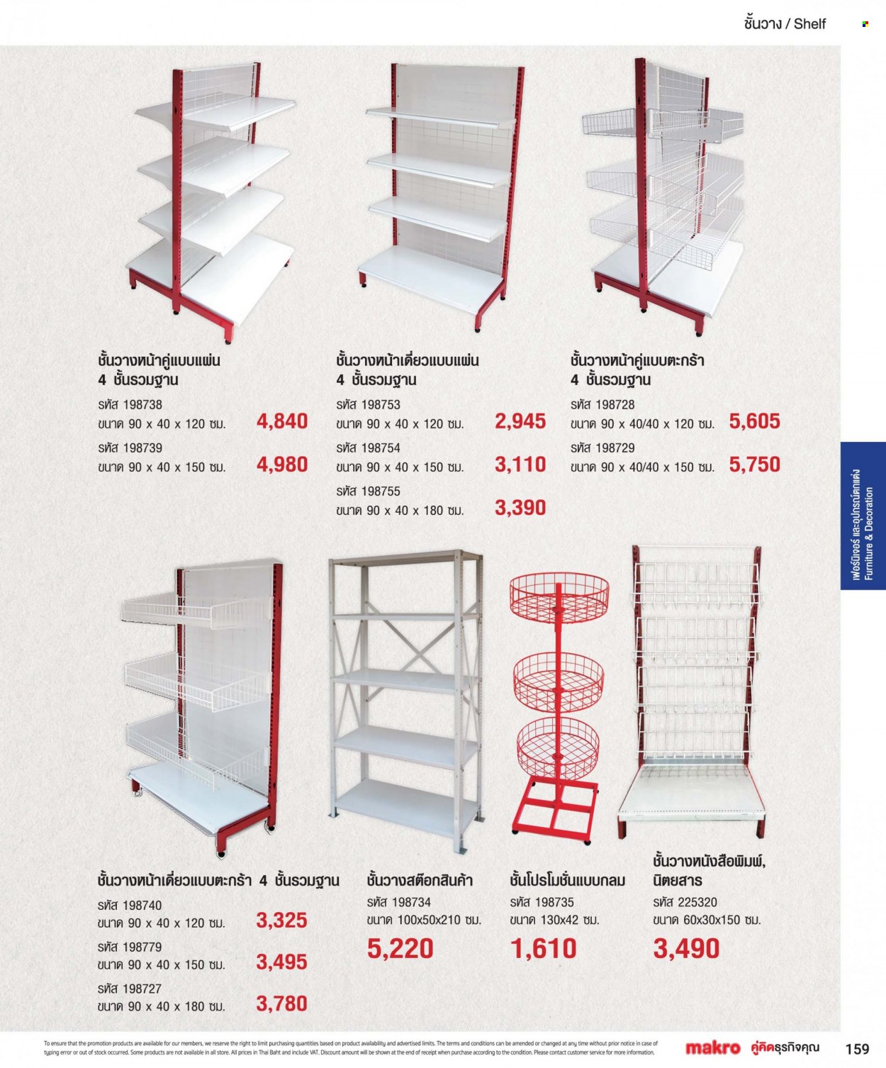 แม็คโคร promotion. Page 1
