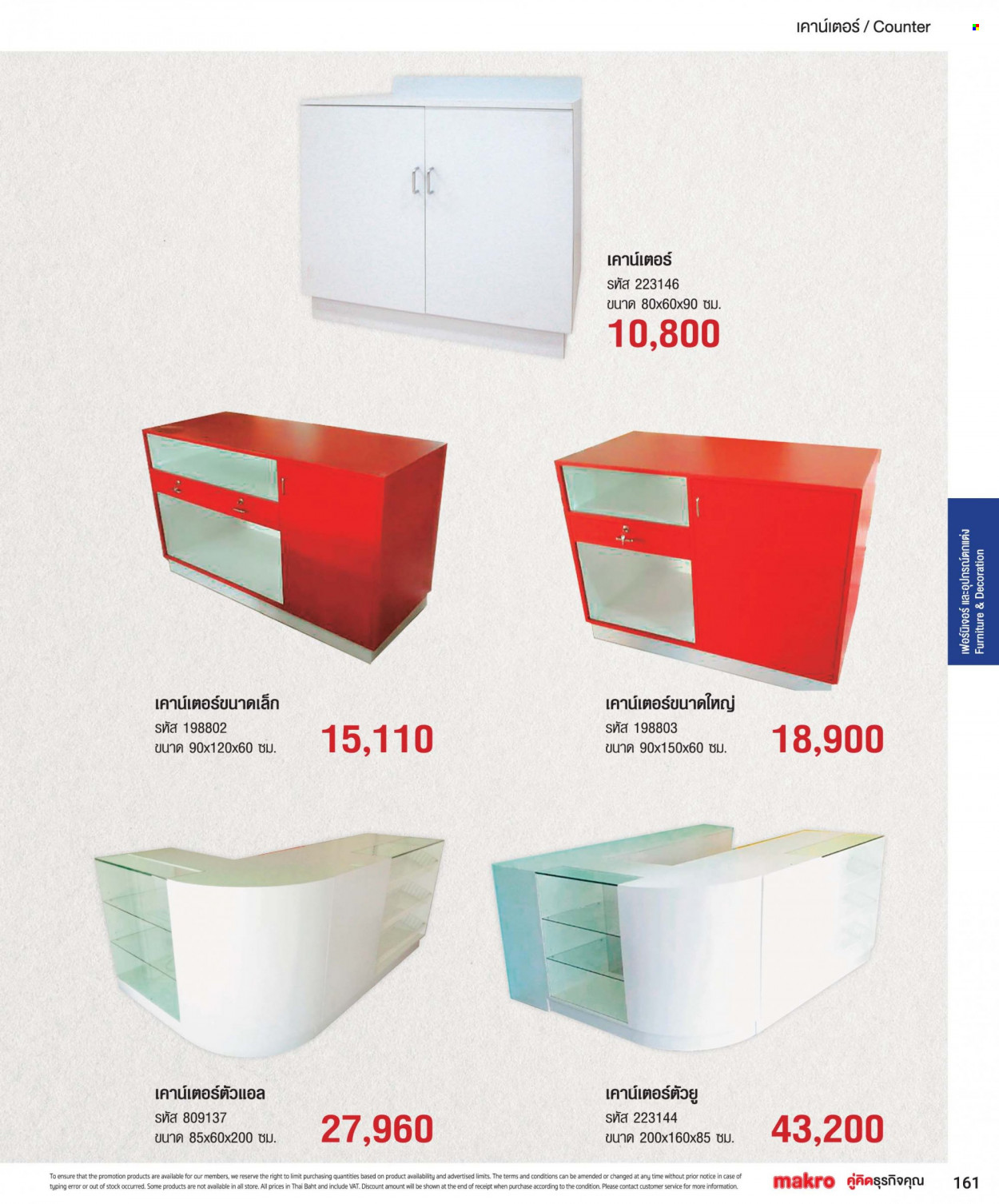 แม็คโคร promotion. Page 1
