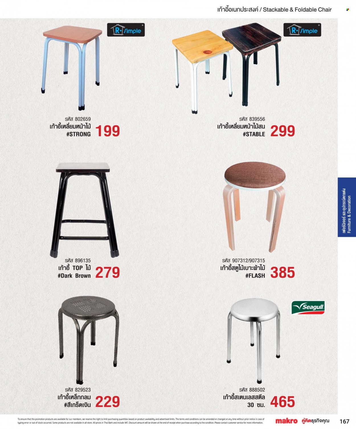 แม็คโคร promotion. Page 1