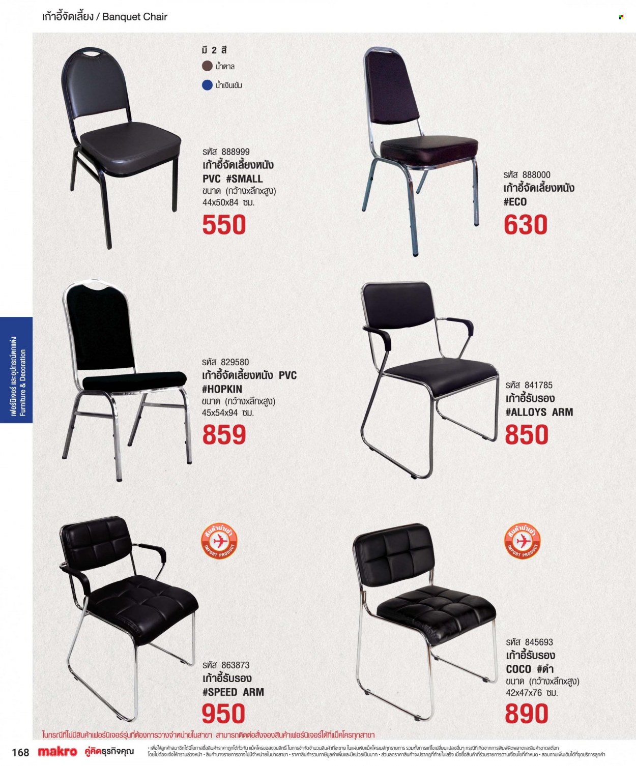 แม็คโคร promotion. Page 1