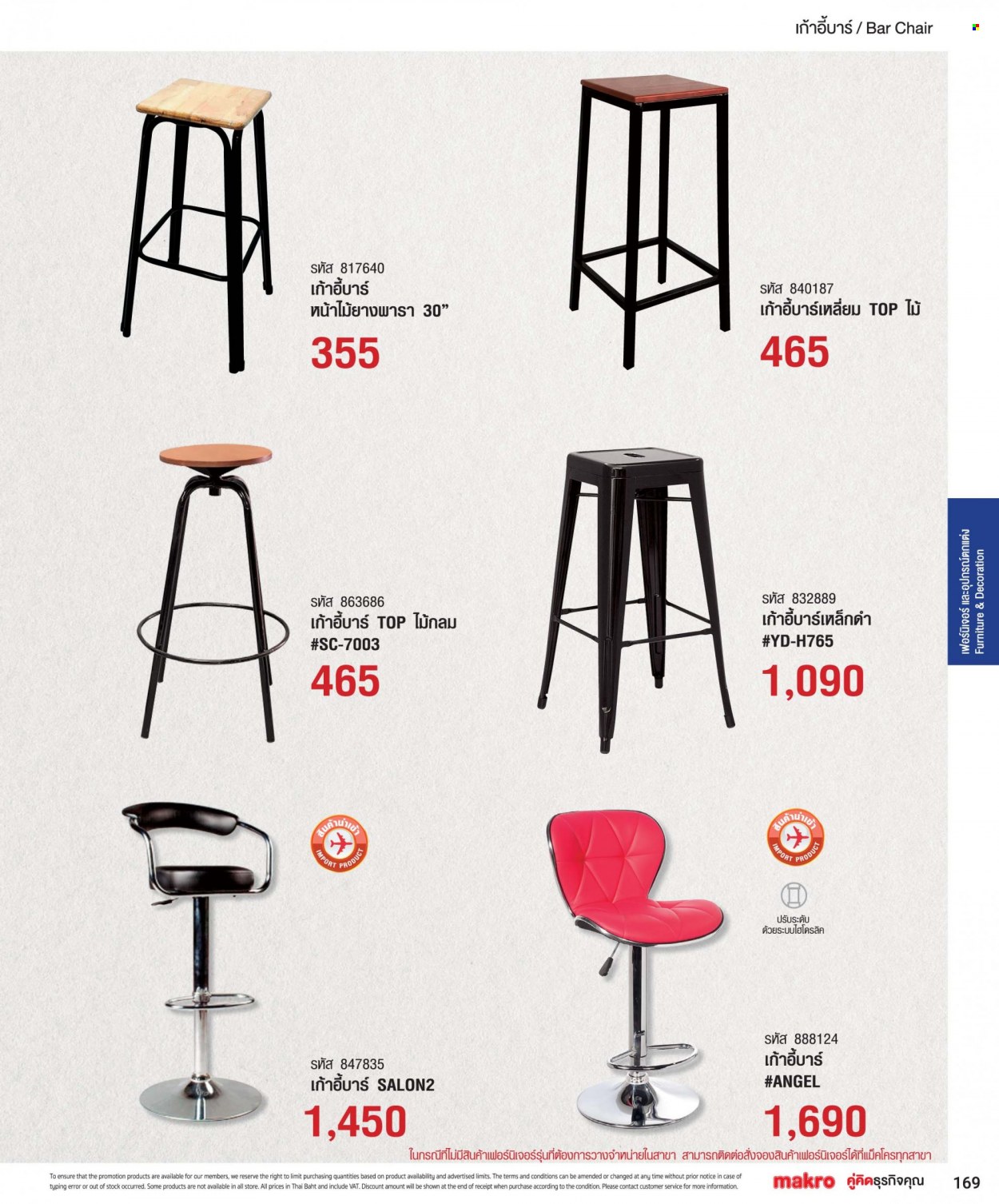 แม็คโคร promotion. Page 1