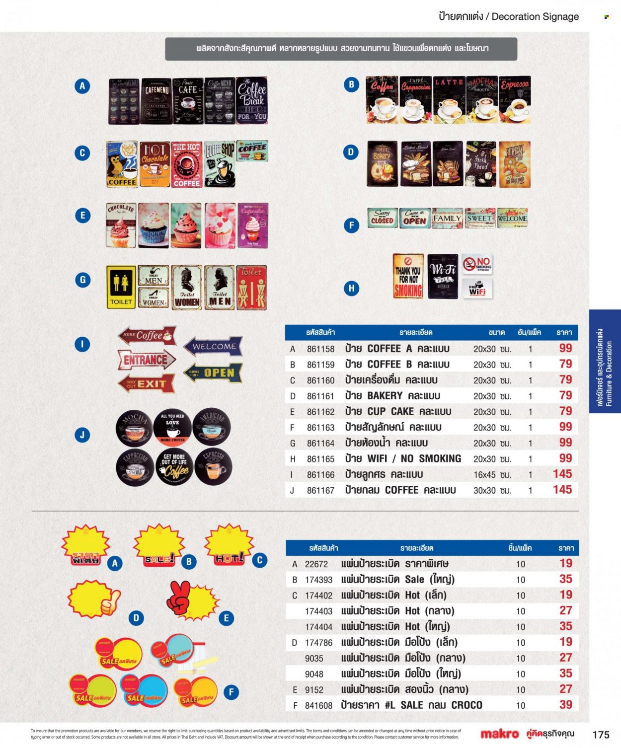 แม็คโคร promotion. Page 1