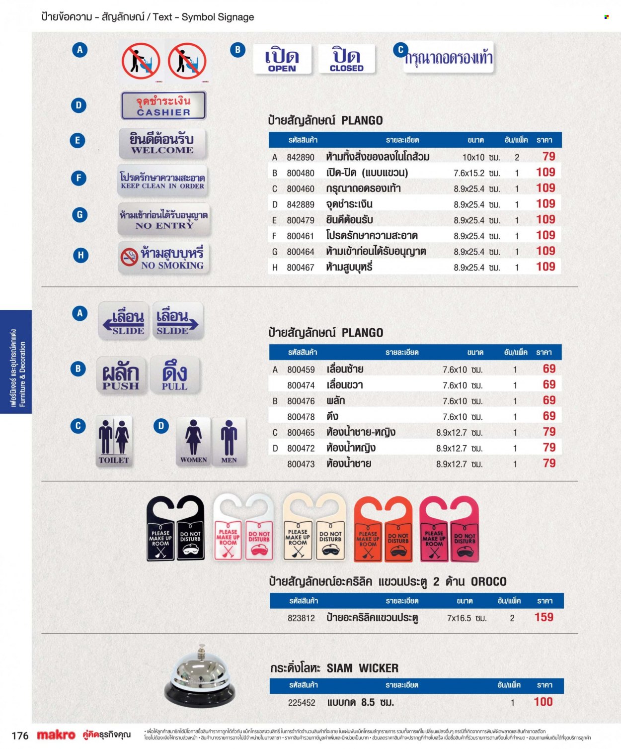 แม็คโคร promotion. Page 1